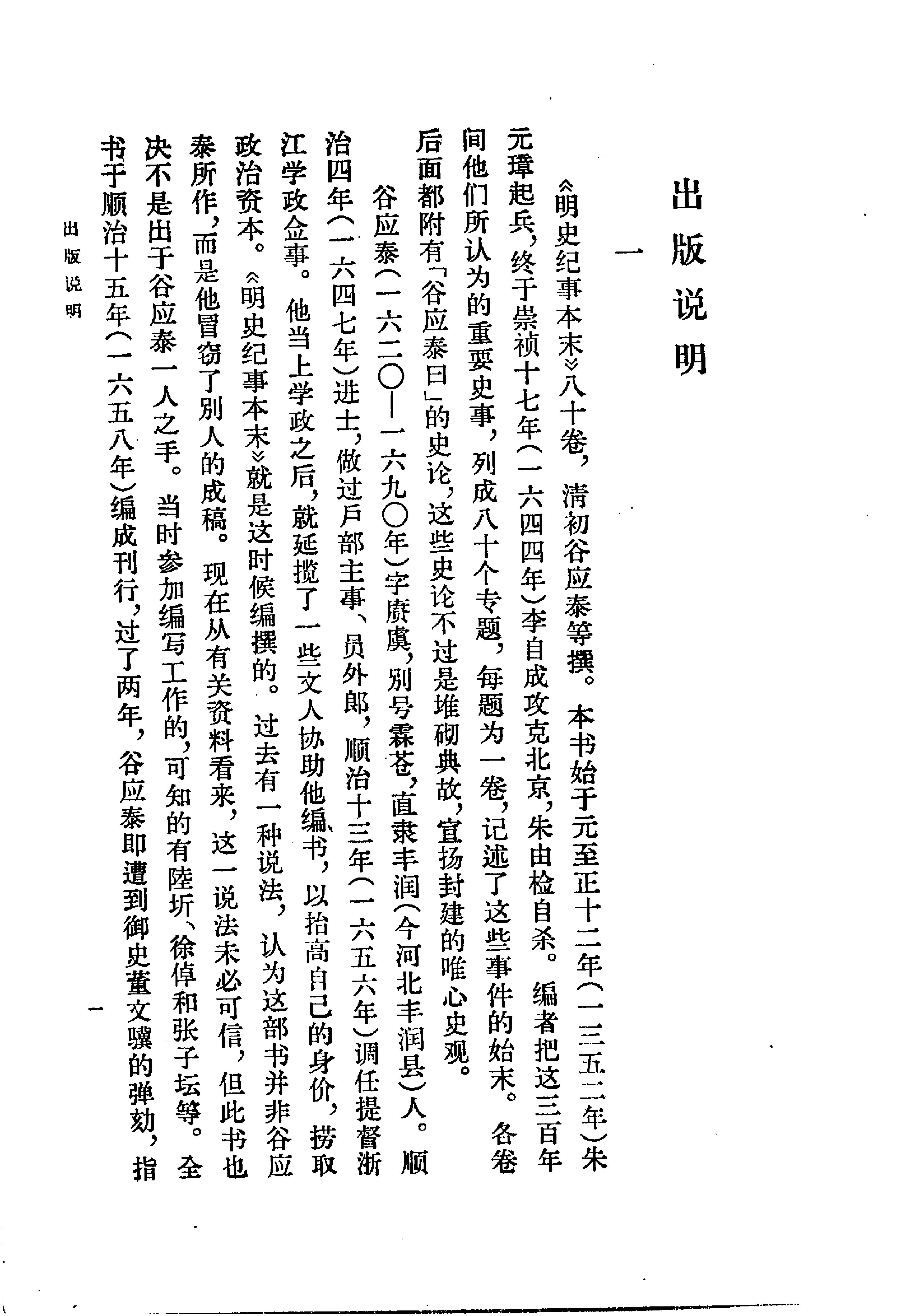 明史纪事本末全四册#.pdf_第10页