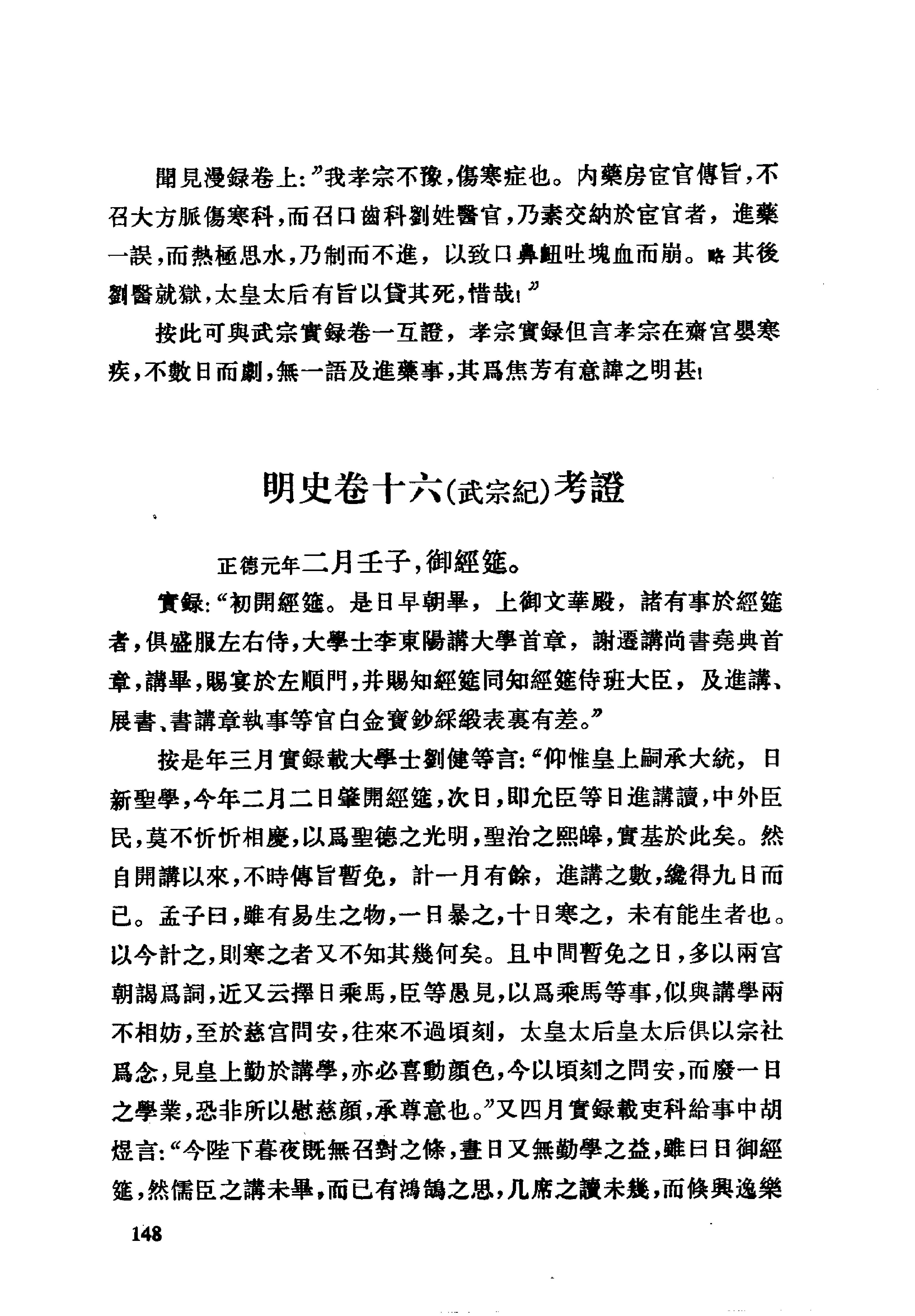 明史考证#黄云眉#中华书局#1986#部分2.pdf_第3页