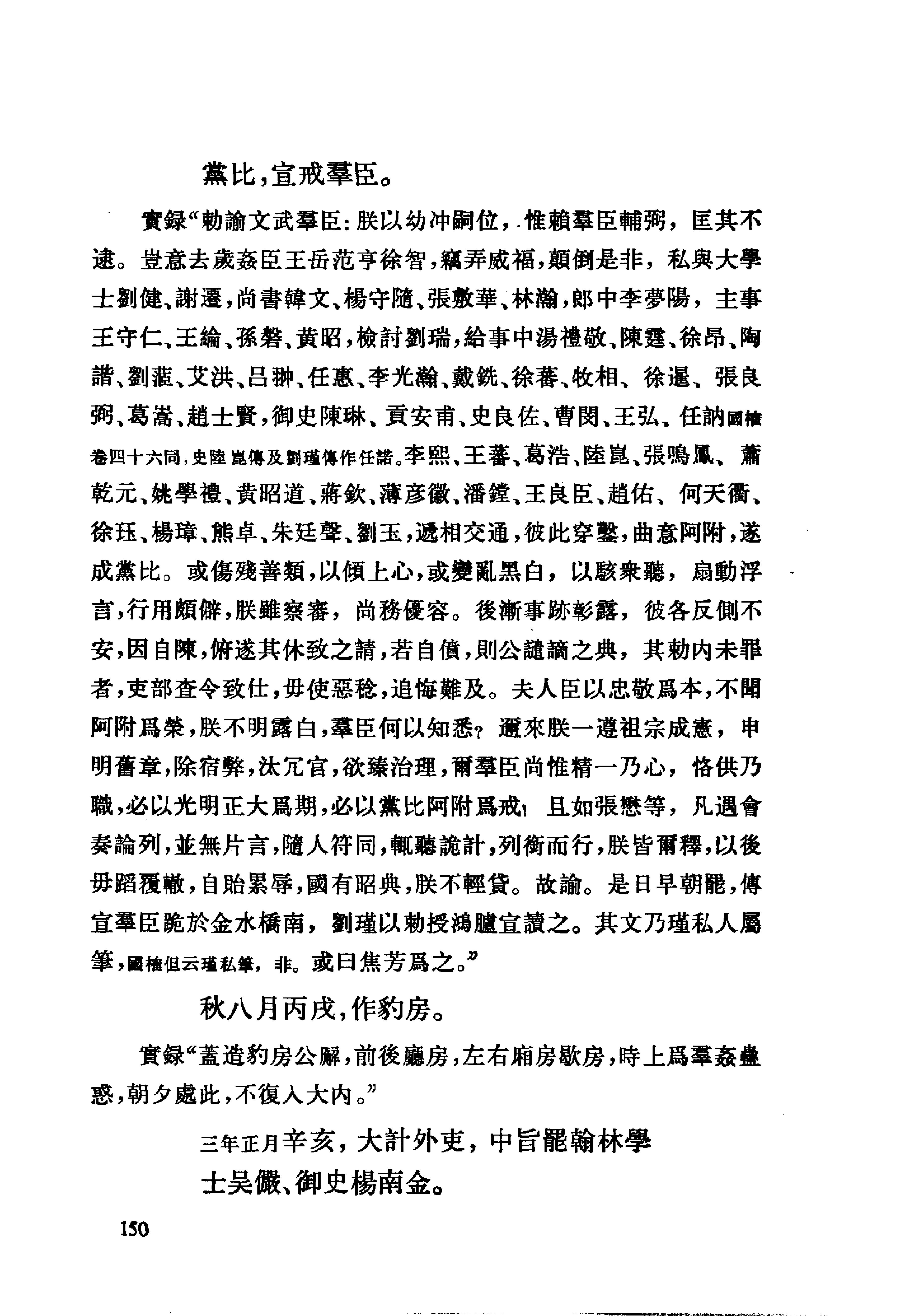 明史考证#黄云眉#中华书局#1986#部分2.pdf_第5页