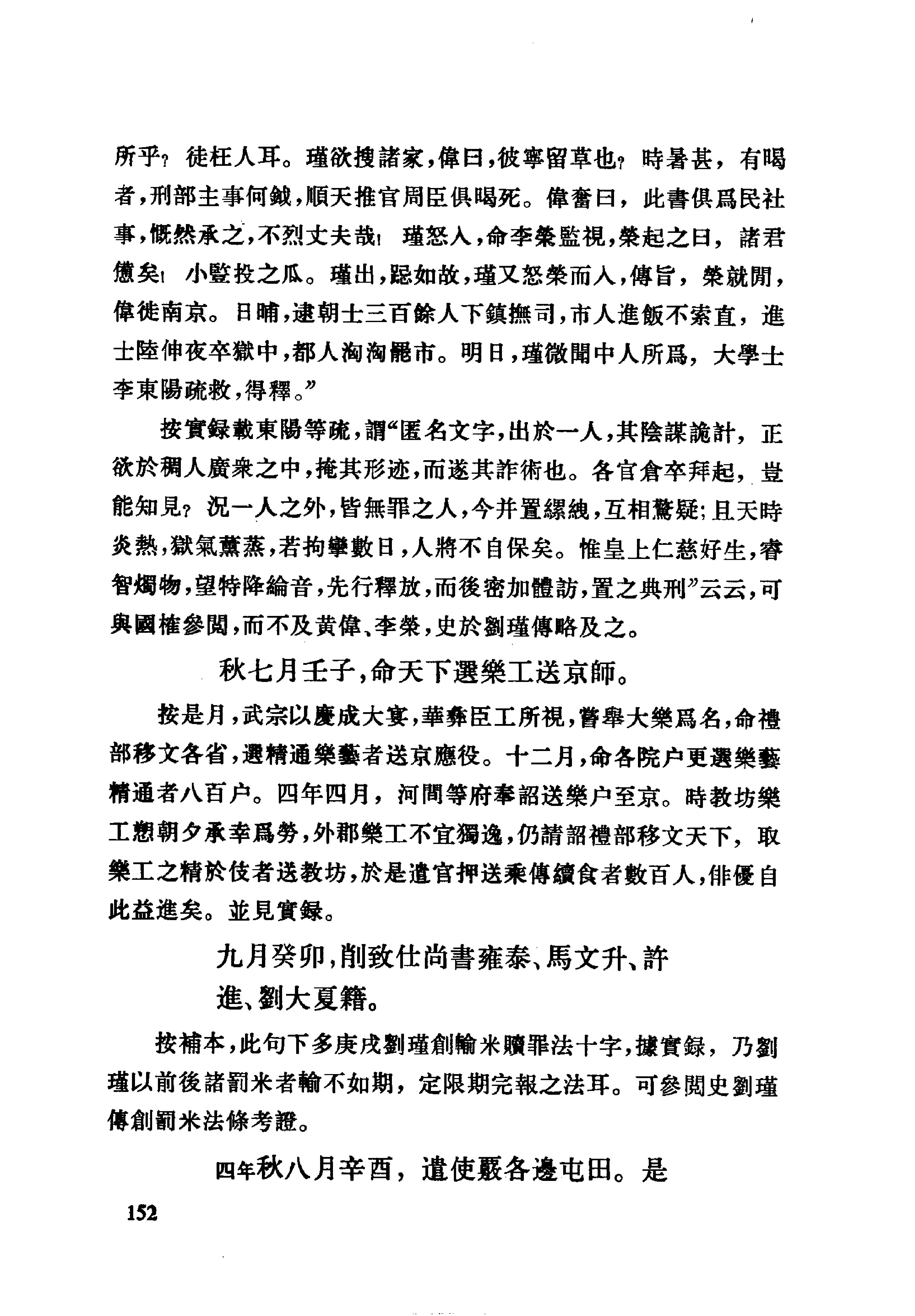 明史考证#黄云眉#中华书局#1986#部分2.pdf_第7页