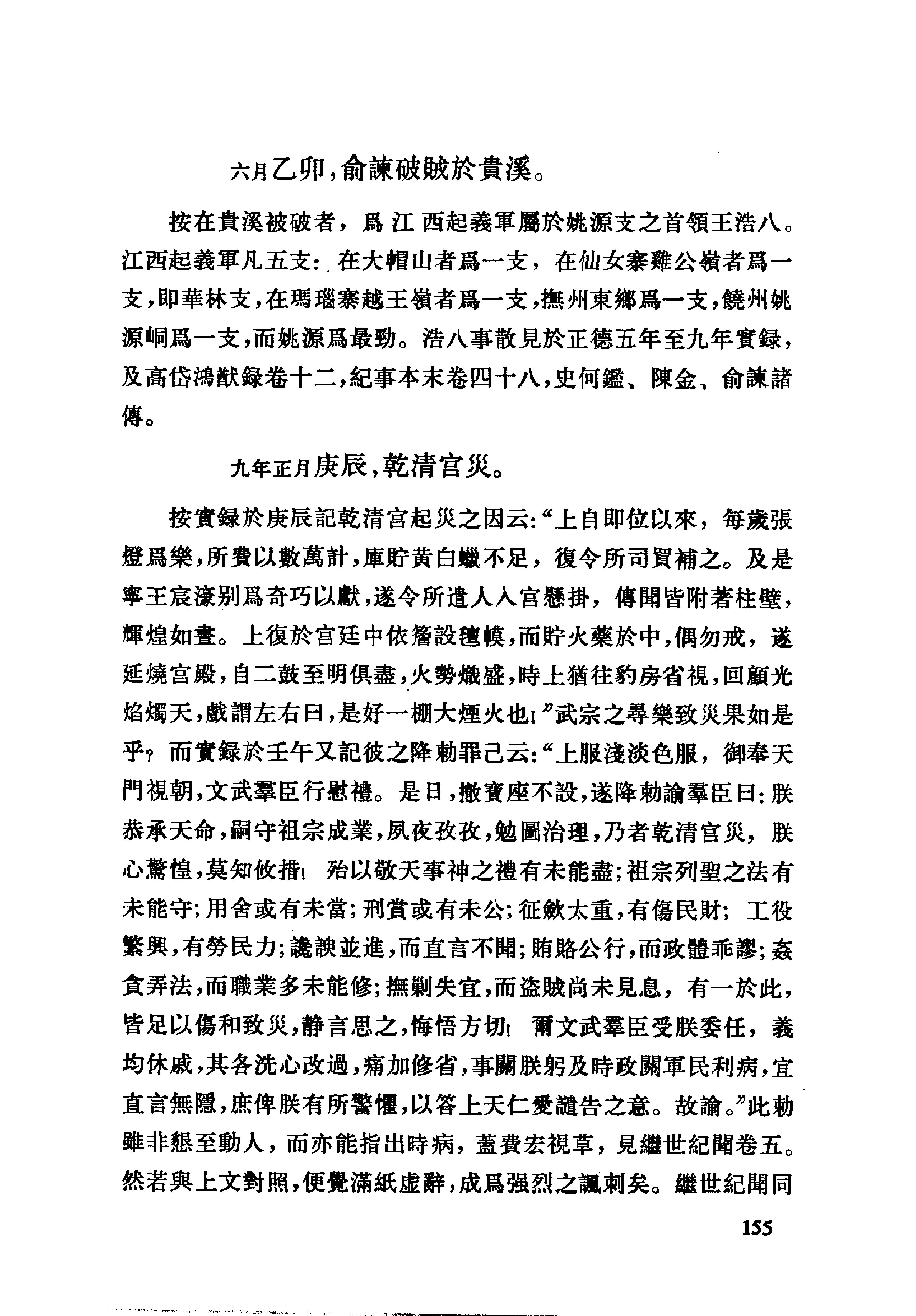 明史考证#黄云眉#中华书局#1986#部分2.pdf_第10页