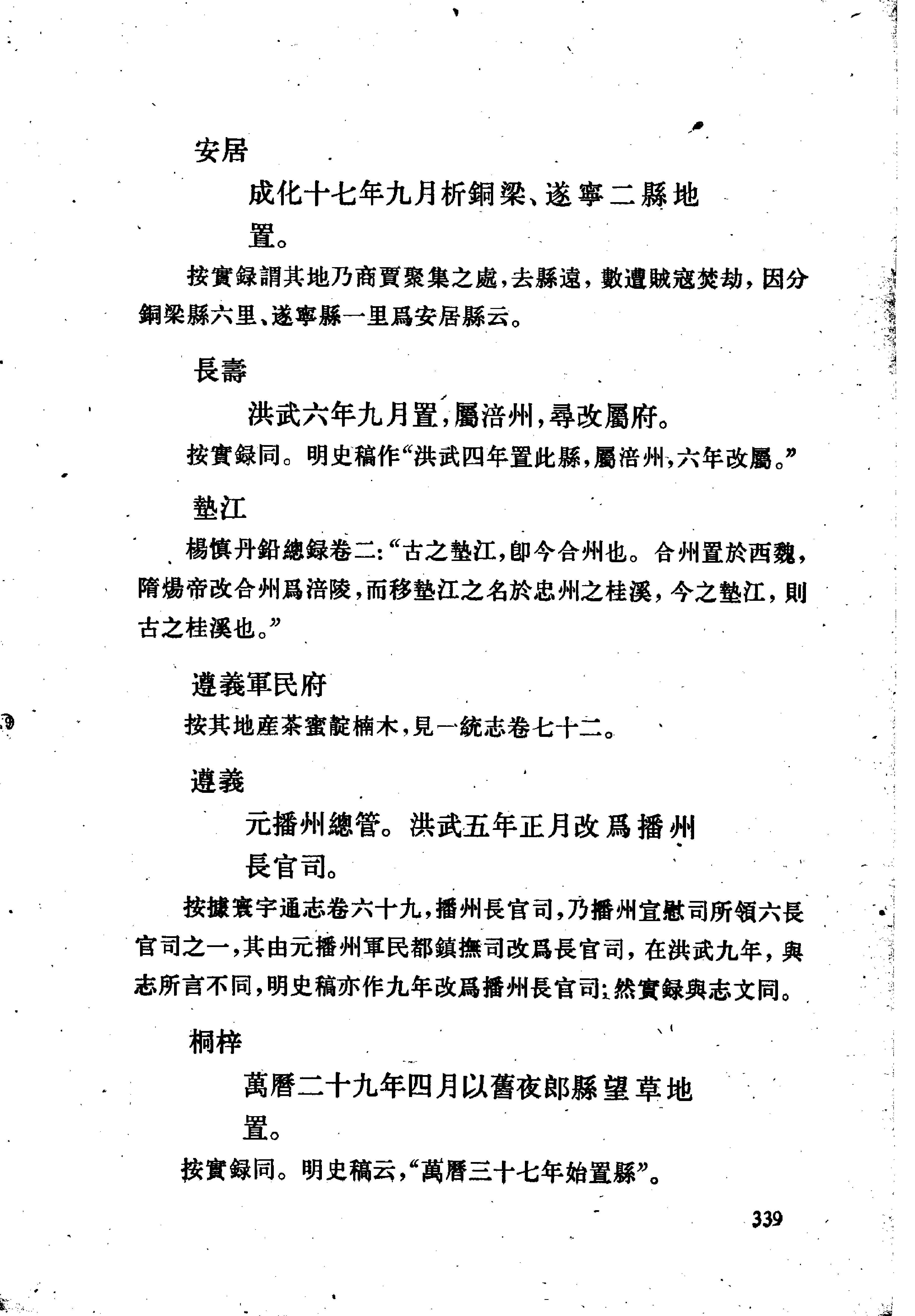 明史考证#黄云眉#中华书局#1986#部分3.pdf_第2页