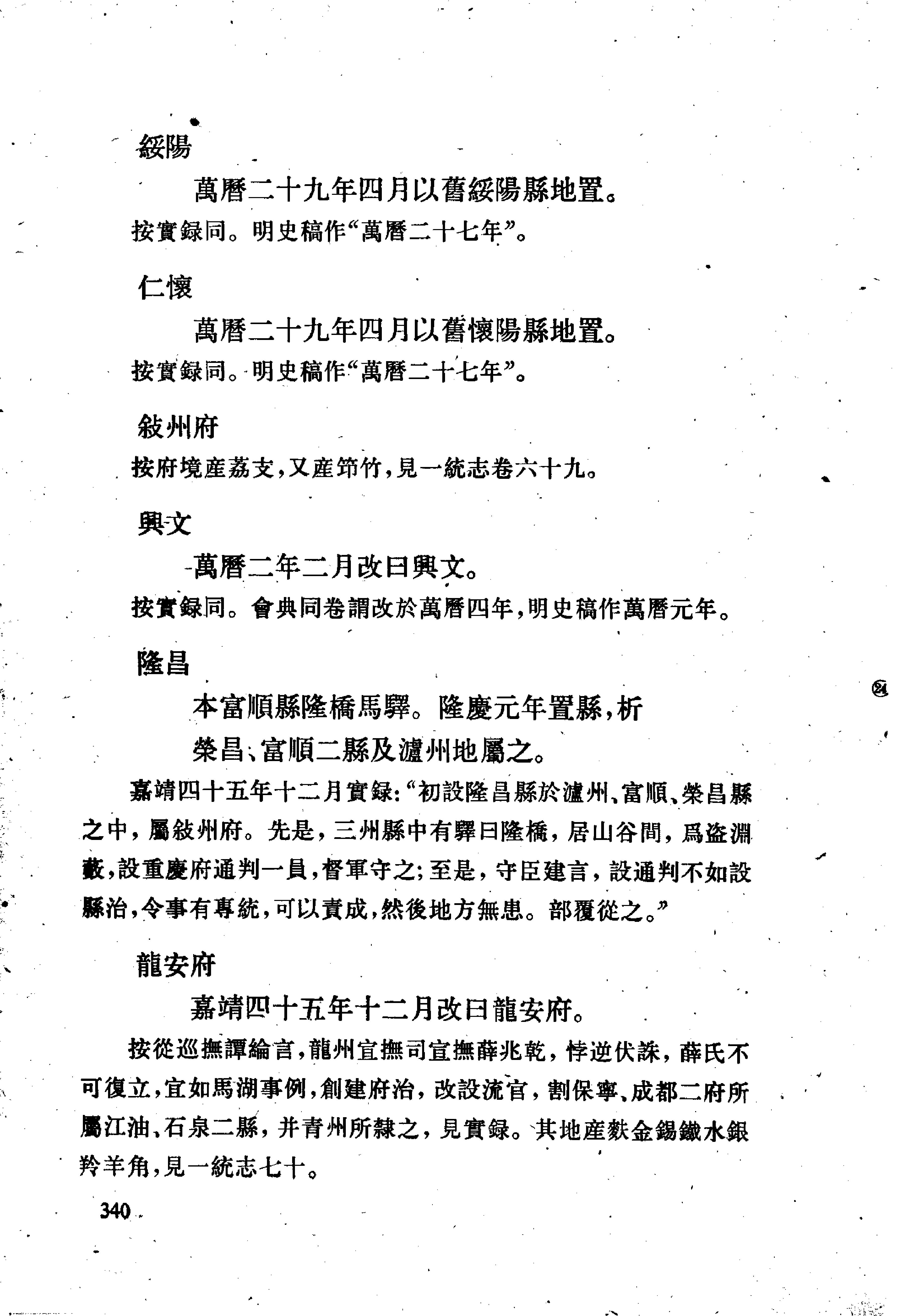 明史考证#黄云眉#中华书局#1986#部分3.pdf_第3页