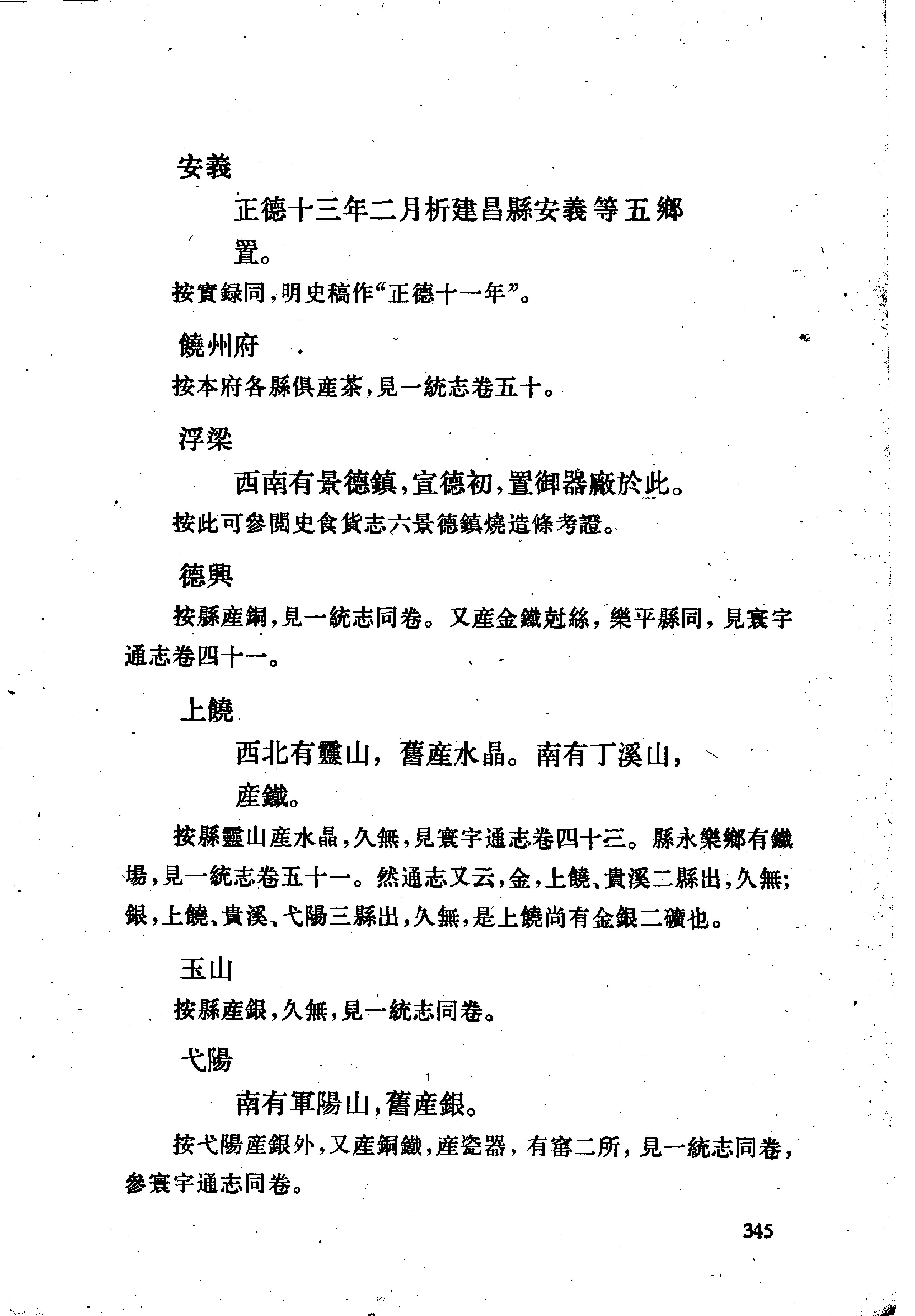 明史考证#黄云眉#中华书局#1986#部分3.pdf_第8页