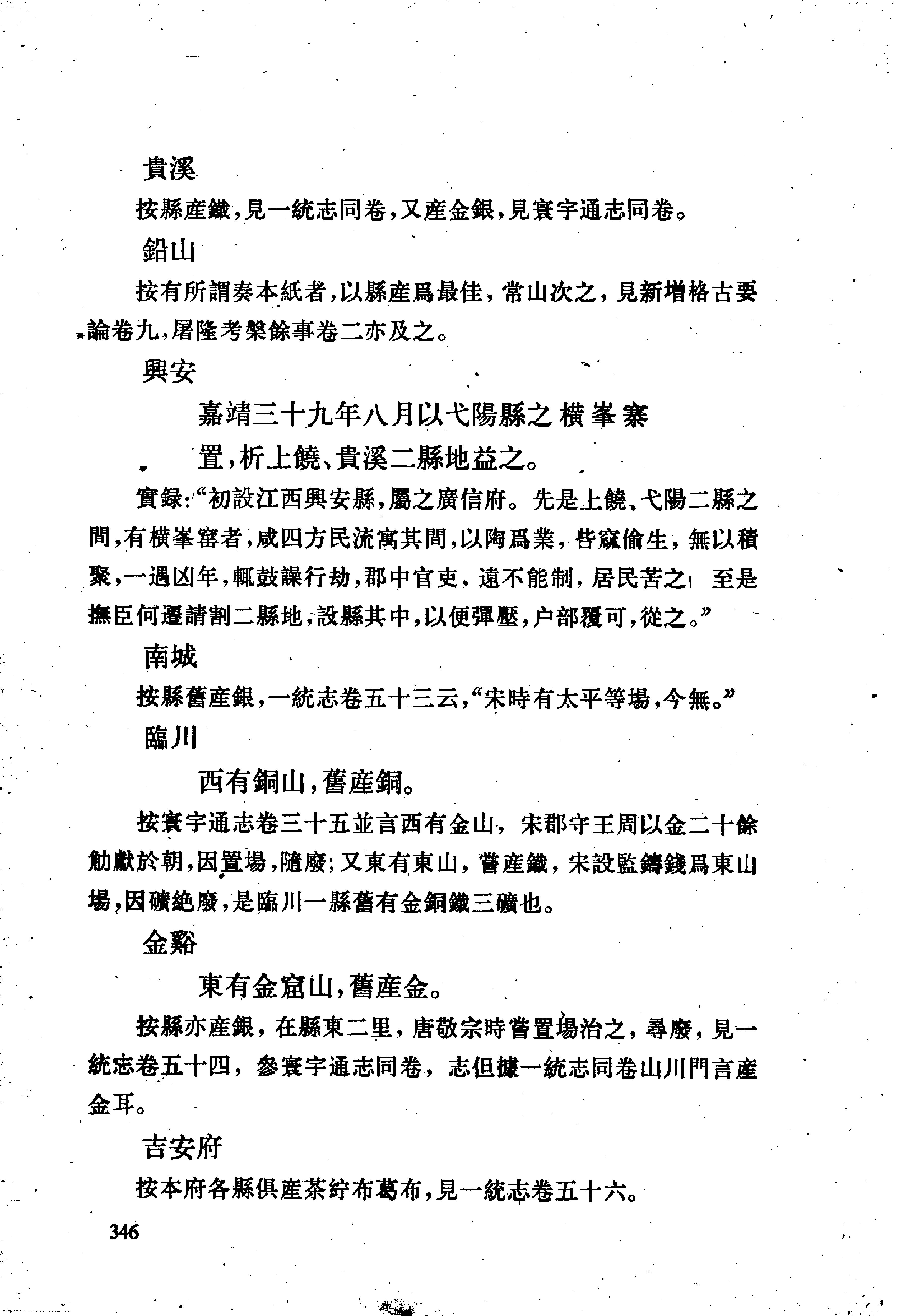 明史考证#黄云眉#中华书局#1986#部分3.pdf_第9页