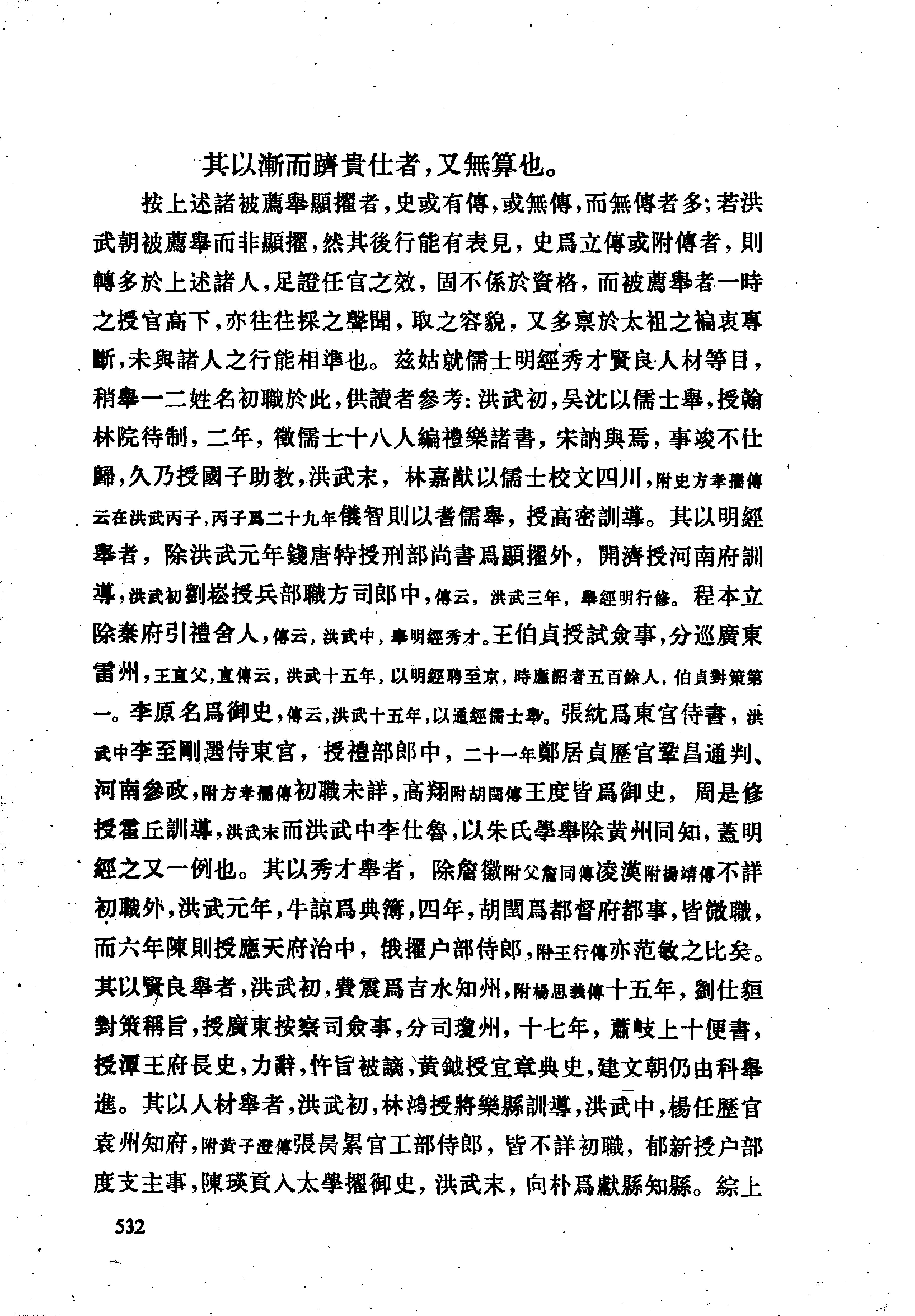 明史考证#黄云眉#中华书局#1986#部分4.pdf_第3页