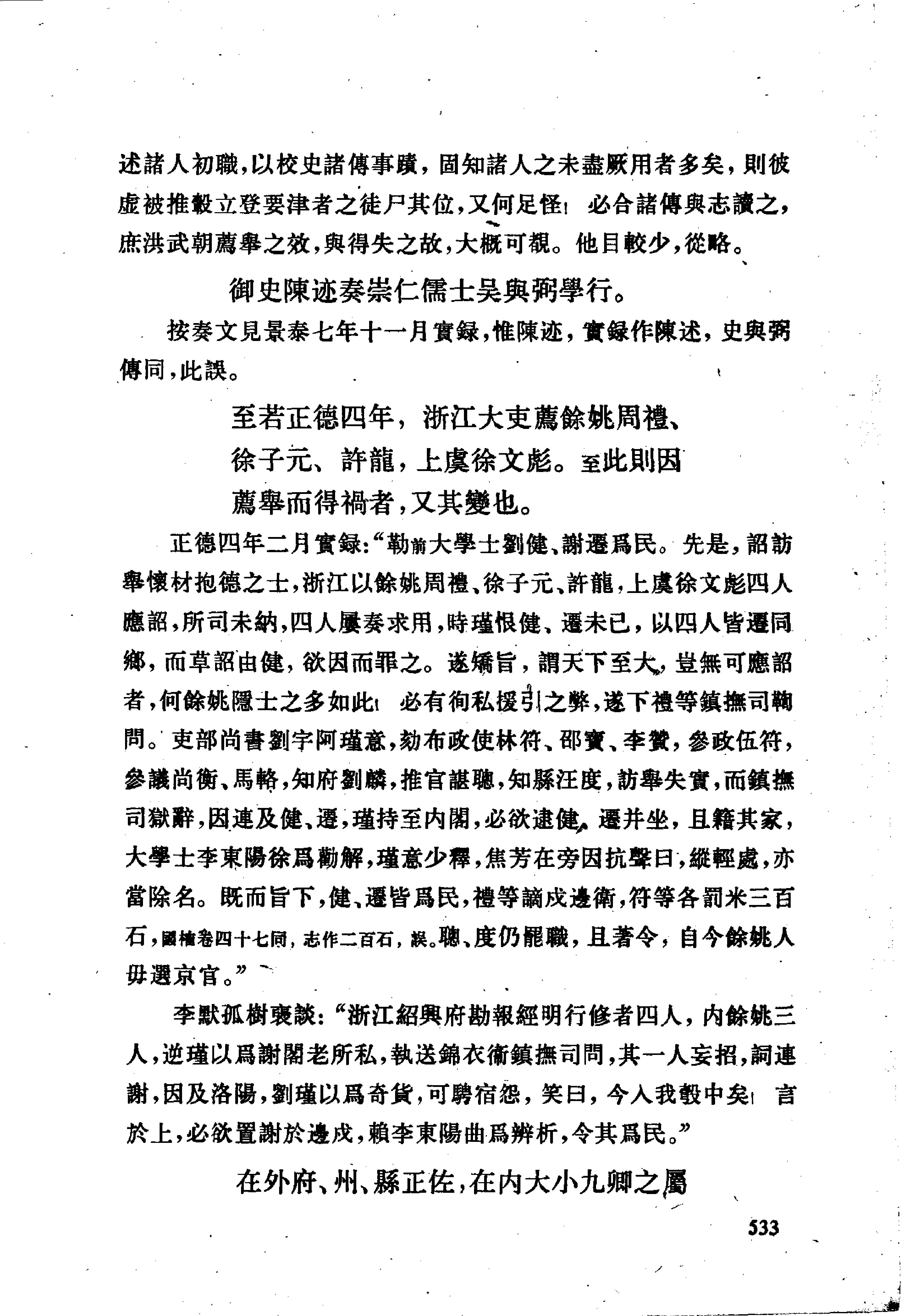 明史考证#黄云眉#中华书局#1986#部分4.pdf_第4页