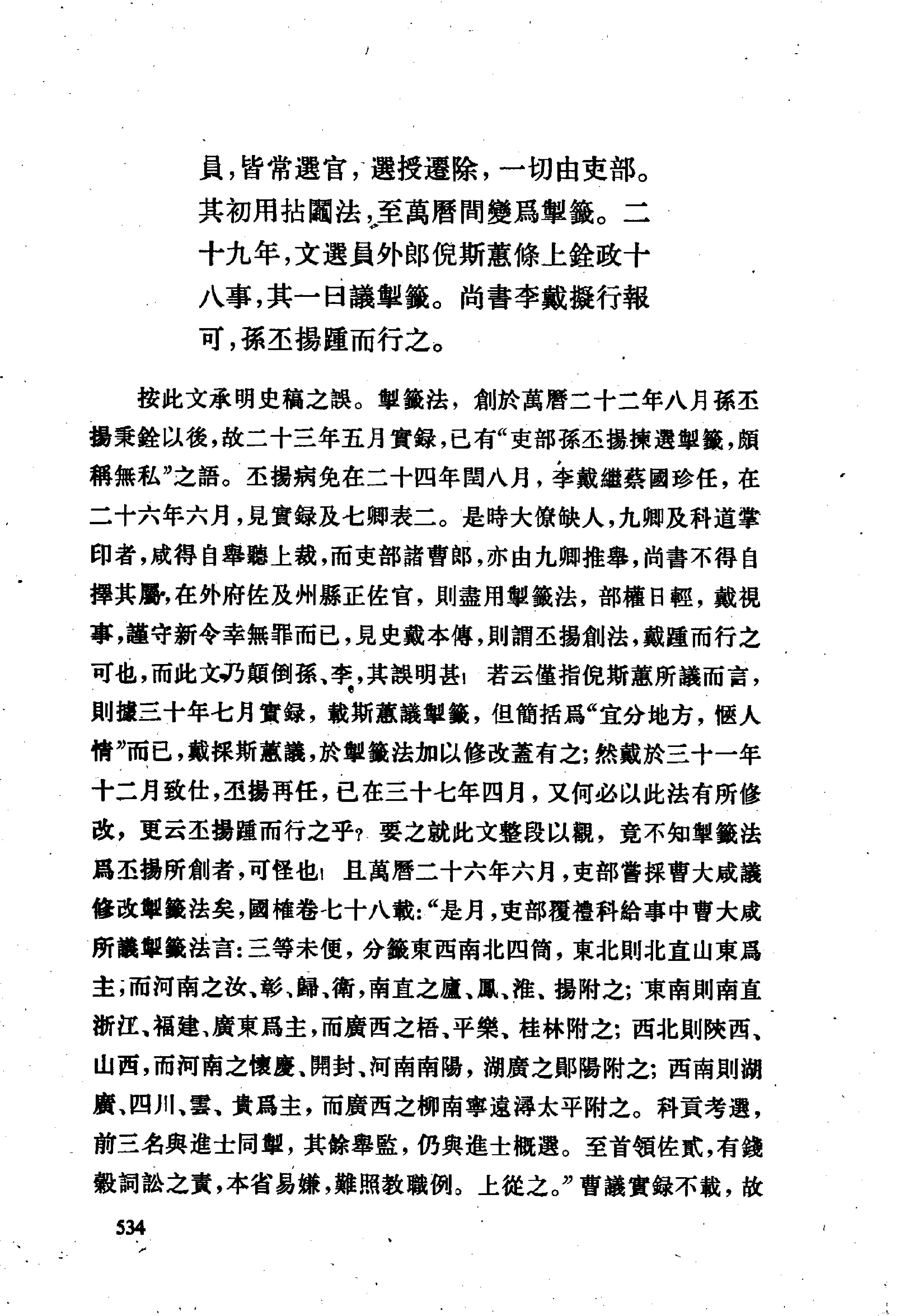 明史考证#黄云眉#中华书局#1986#部分4.pdf_第5页