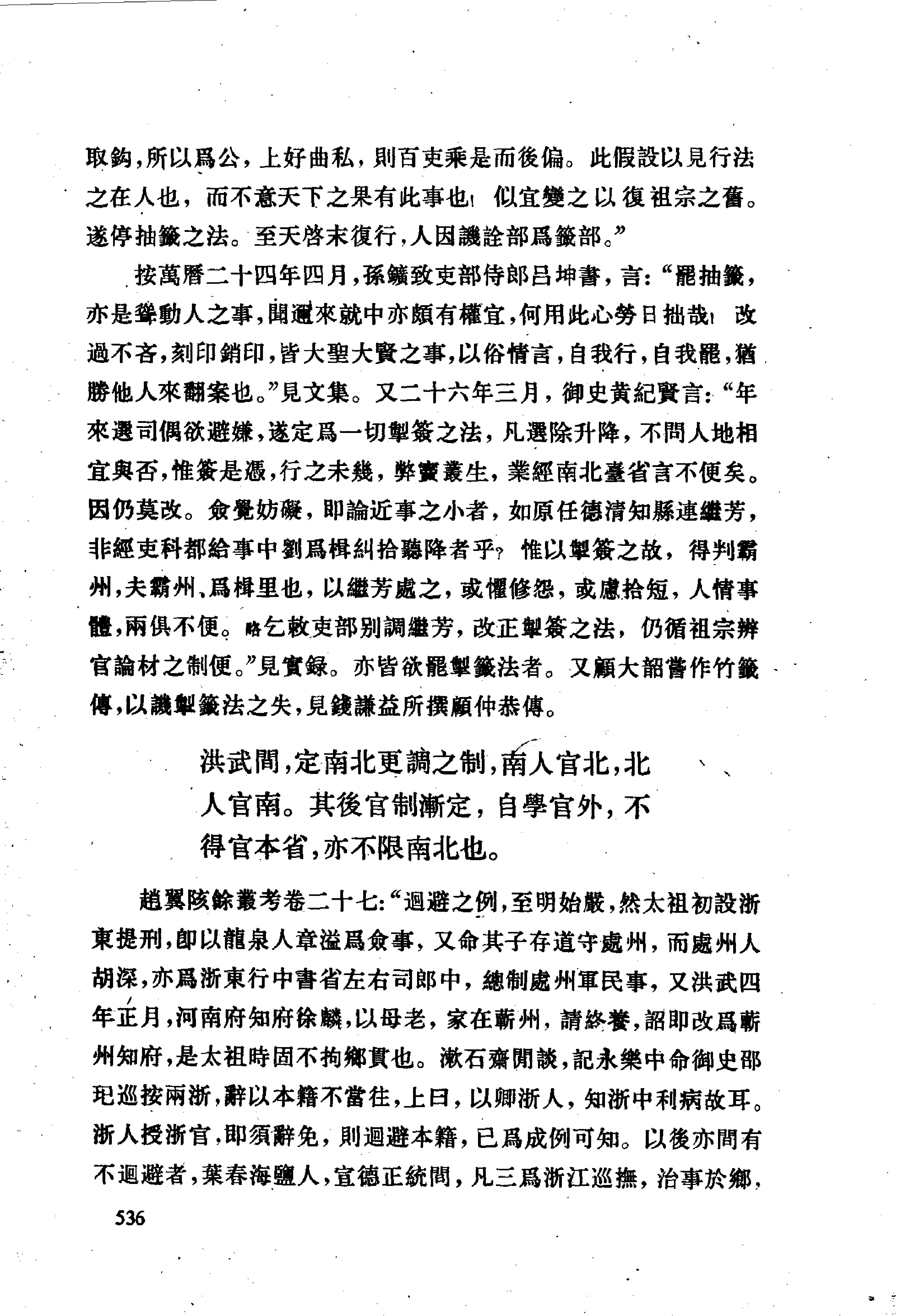 明史考证#黄云眉#中华书局#1986#部分4.pdf_第7页