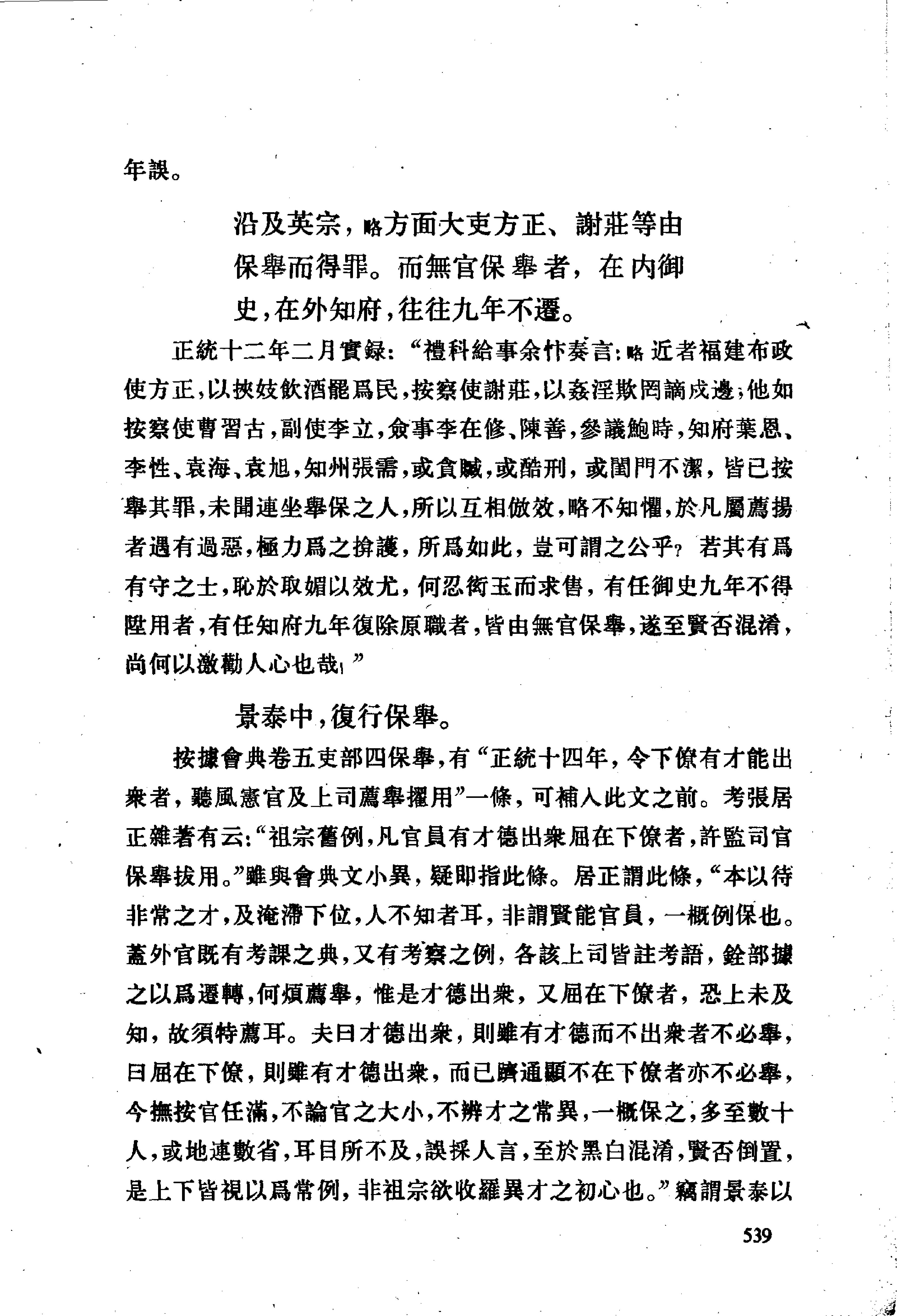 明史考证#黄云眉#中华书局#1986#部分4.pdf_第10页