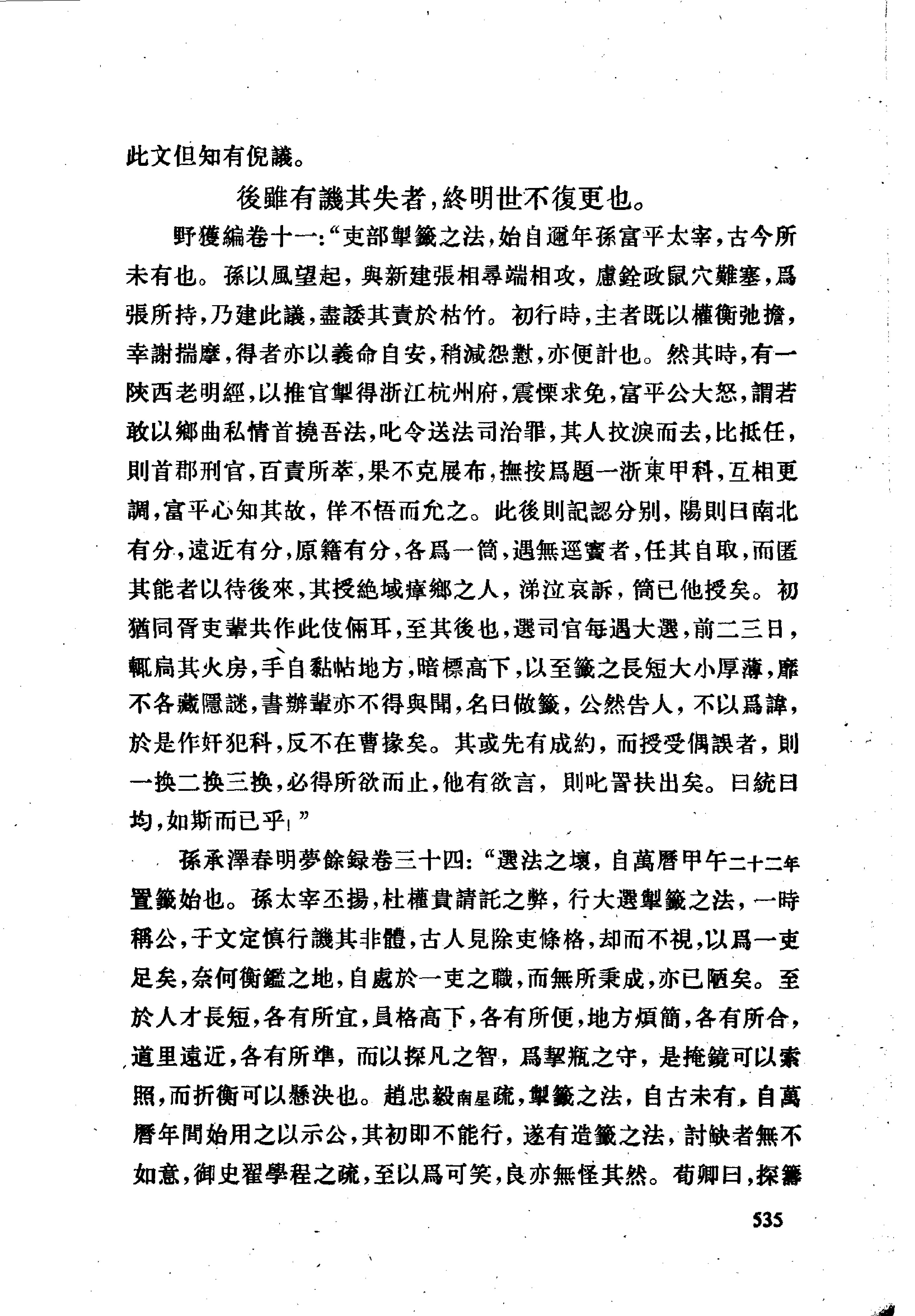 明史考证#黄云眉#中华书局#1986#部分4.pdf_第6页