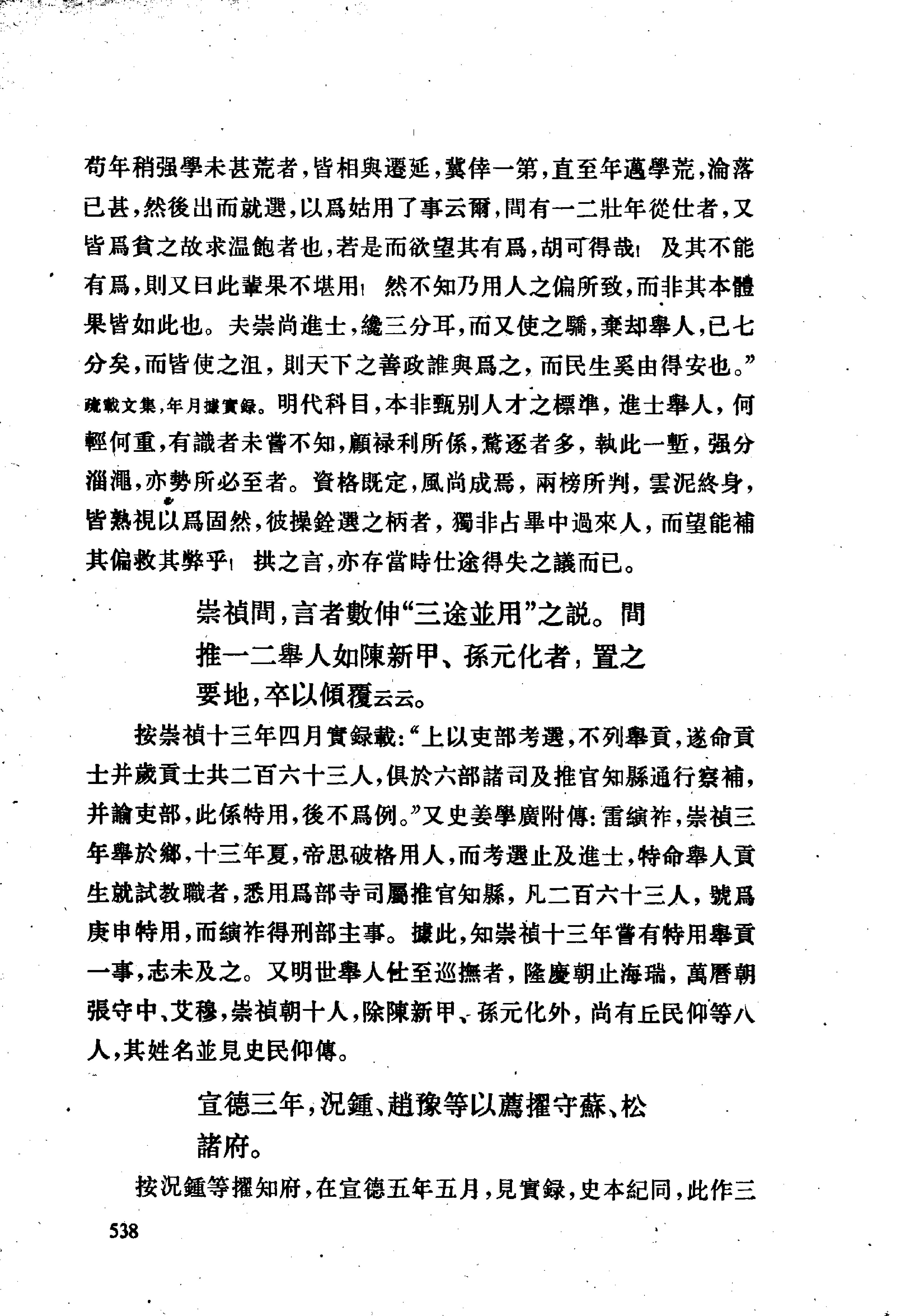 明史考证#黄云眉#中华书局#1986#部分4.pdf_第9页