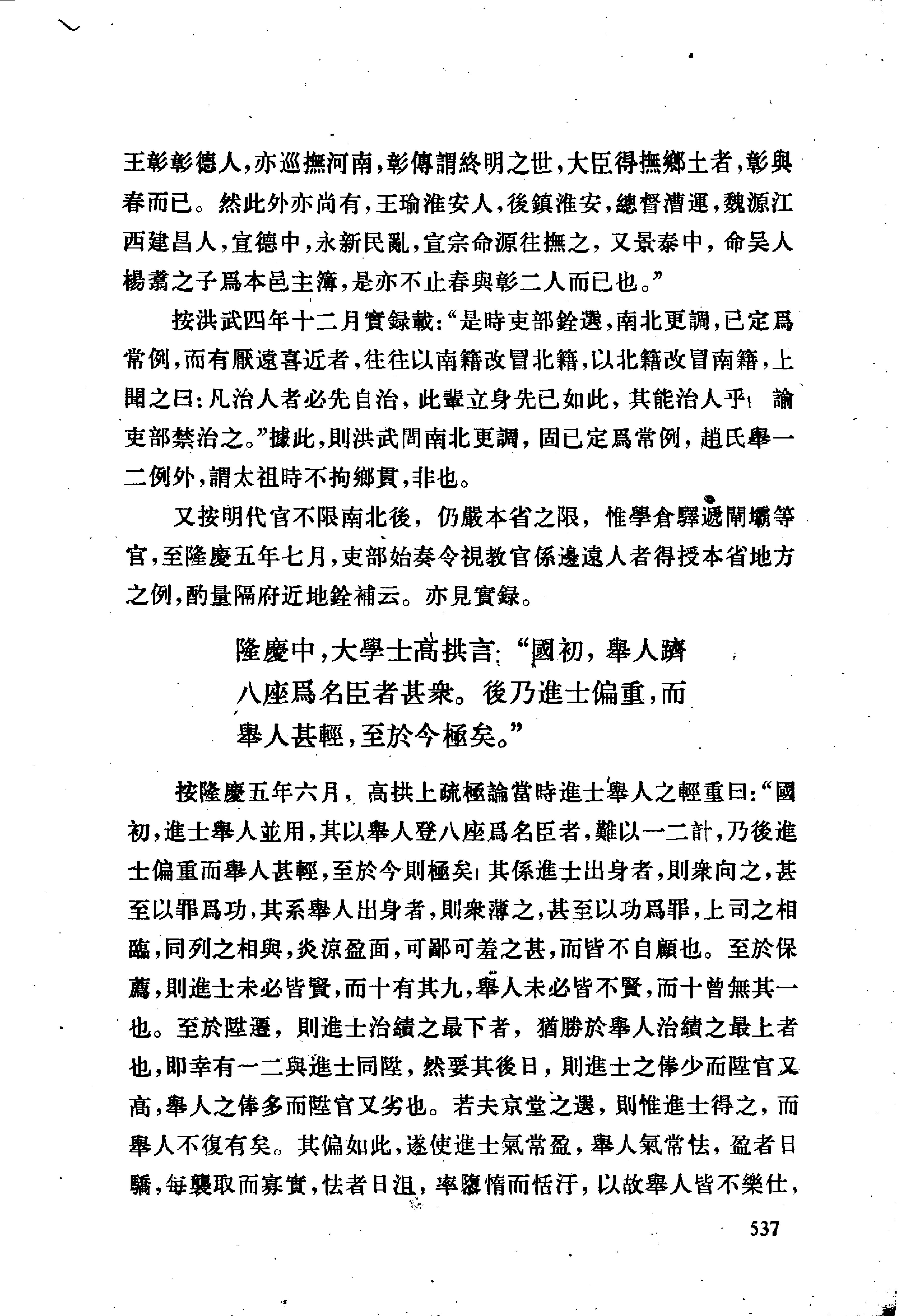 明史考证#黄云眉#中华书局#1986#部分4.pdf_第8页