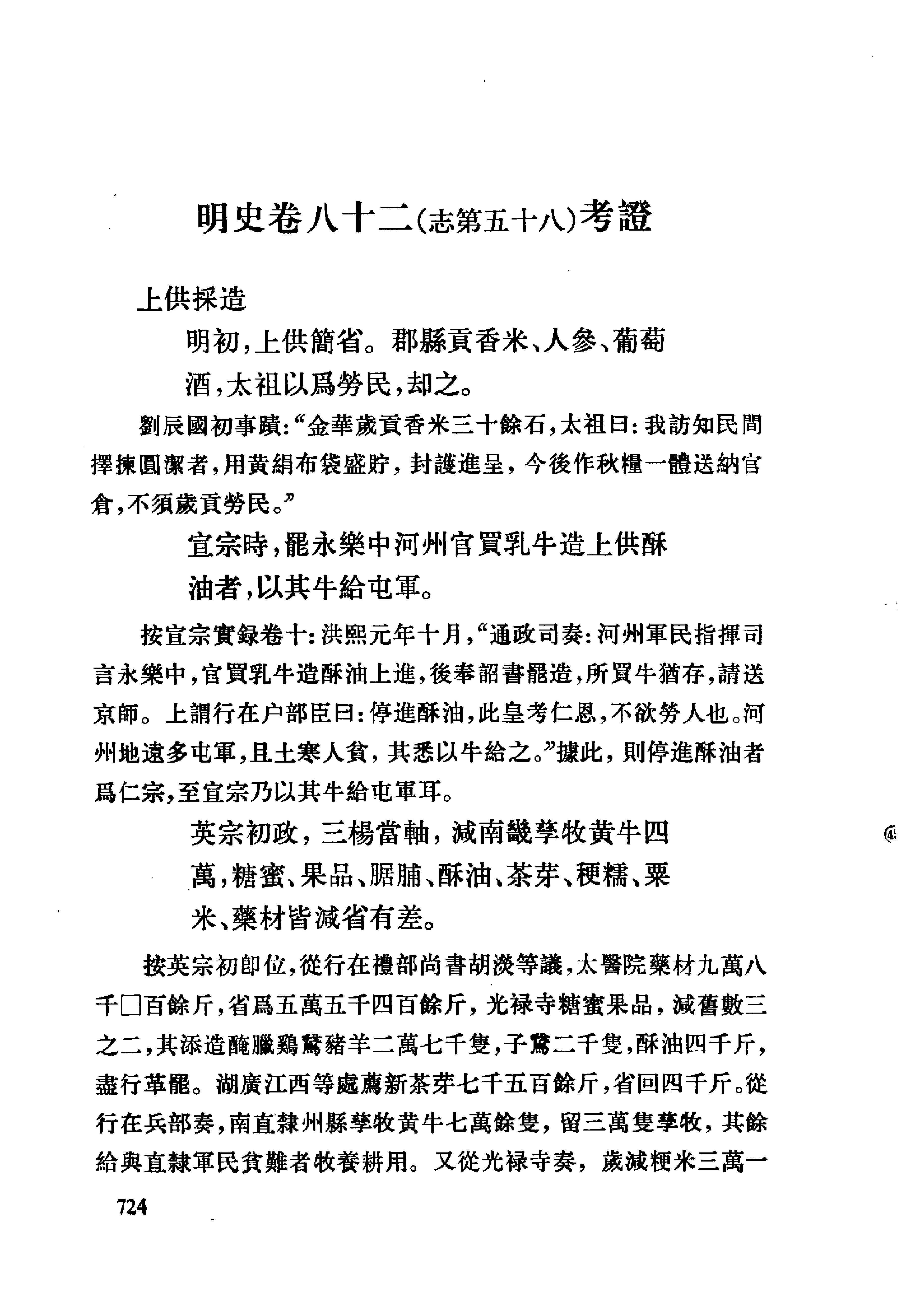 明史考证#黄云眉#中华书局#1986#部分5.pdf_第3页