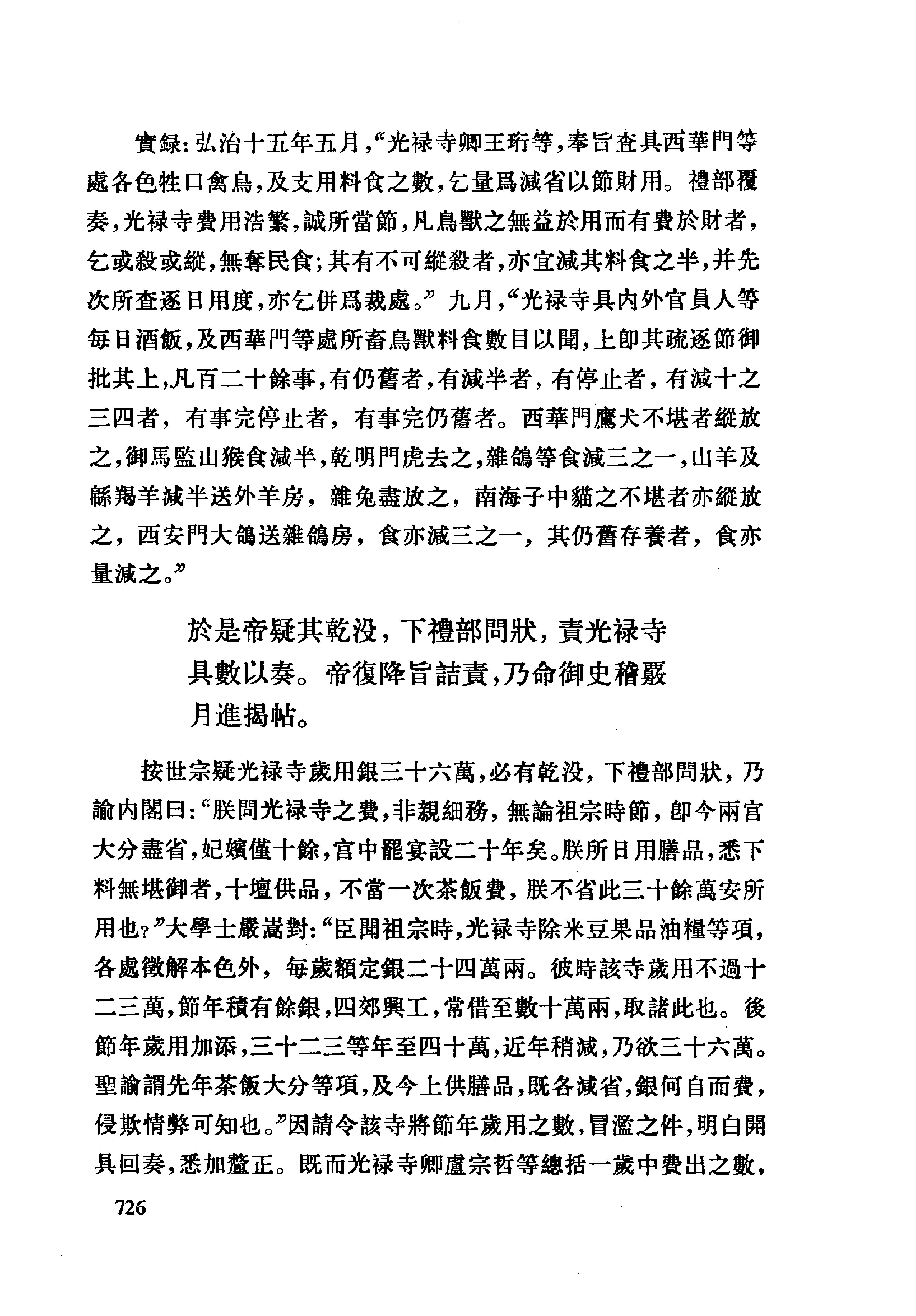 明史考证#黄云眉#中华书局#1986#部分5.pdf_第5页