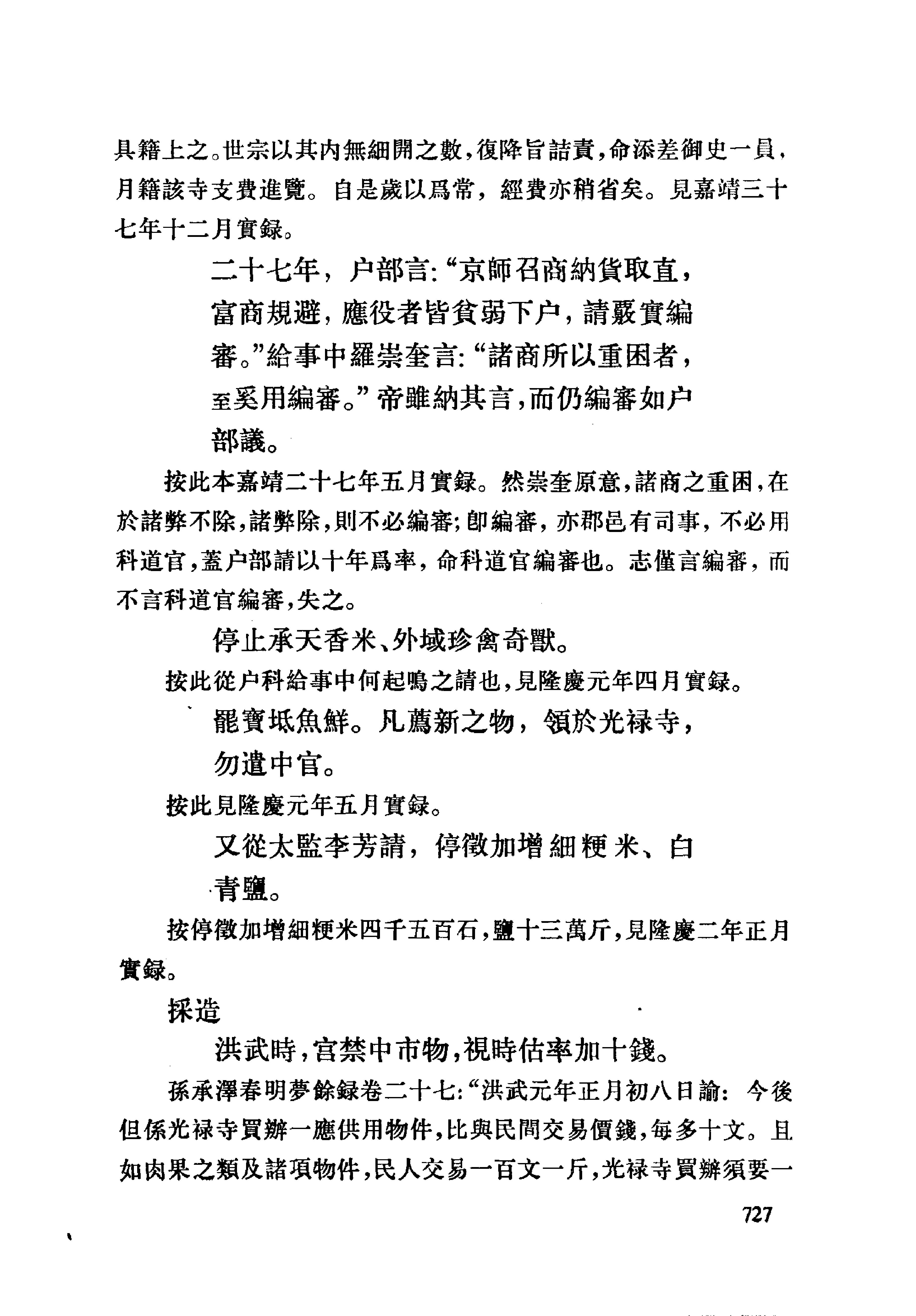 明史考证#黄云眉#中华书局#1986#部分5.pdf_第6页