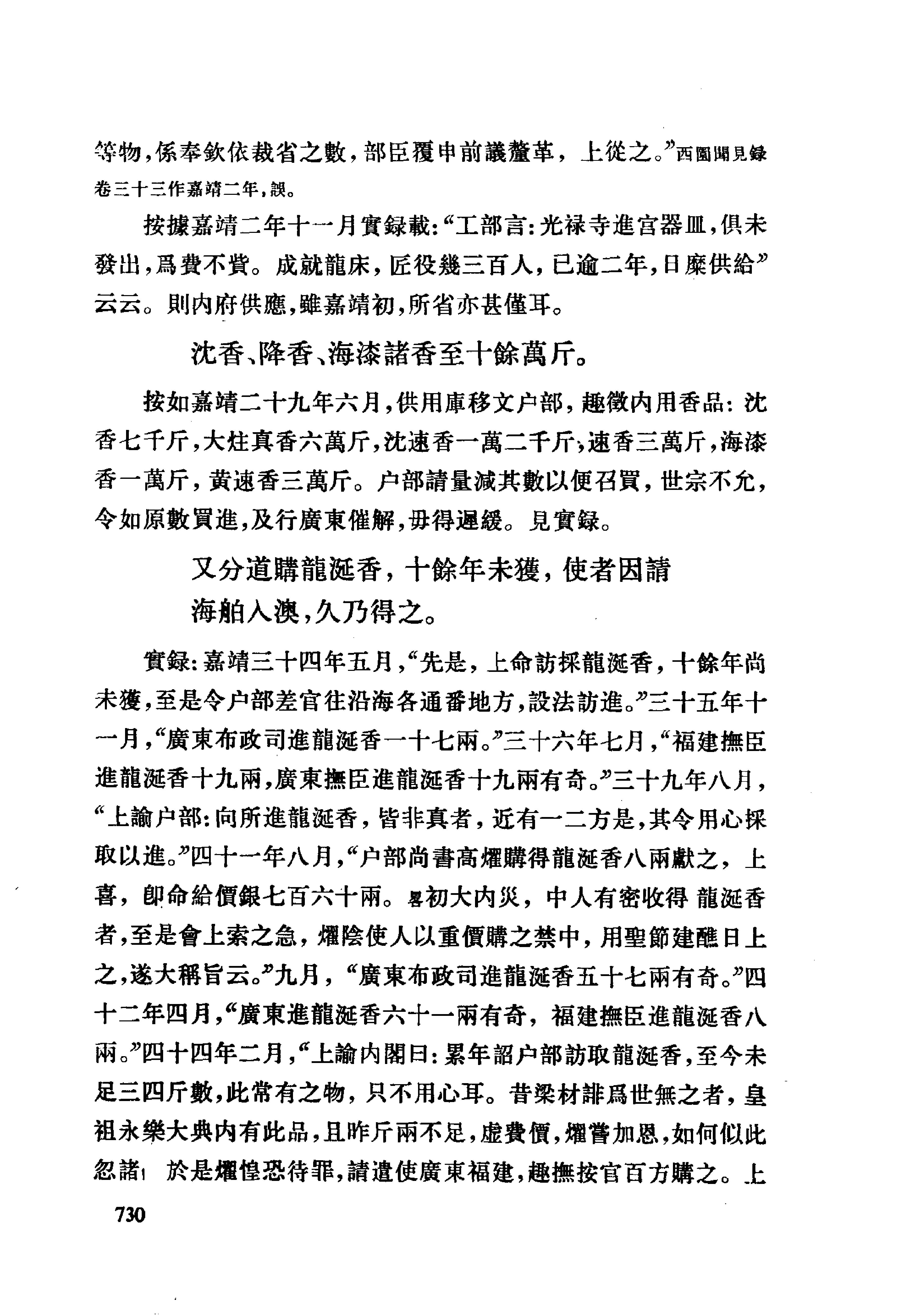 明史考证#黄云眉#中华书局#1986#部分5.pdf_第9页