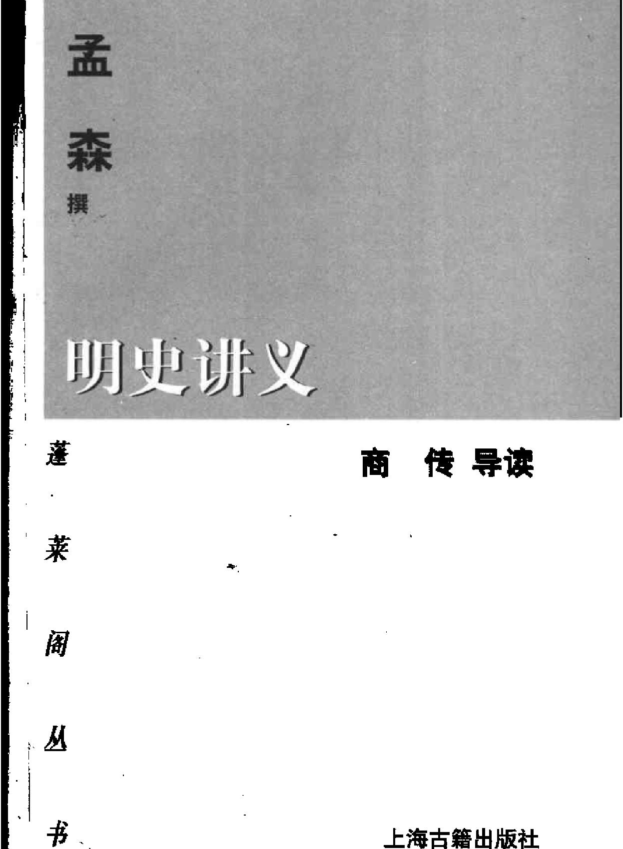 明史讲义.pdf_第2页