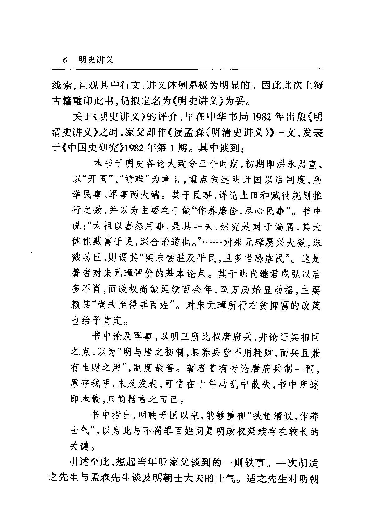 明史讲义.pdf_第9页