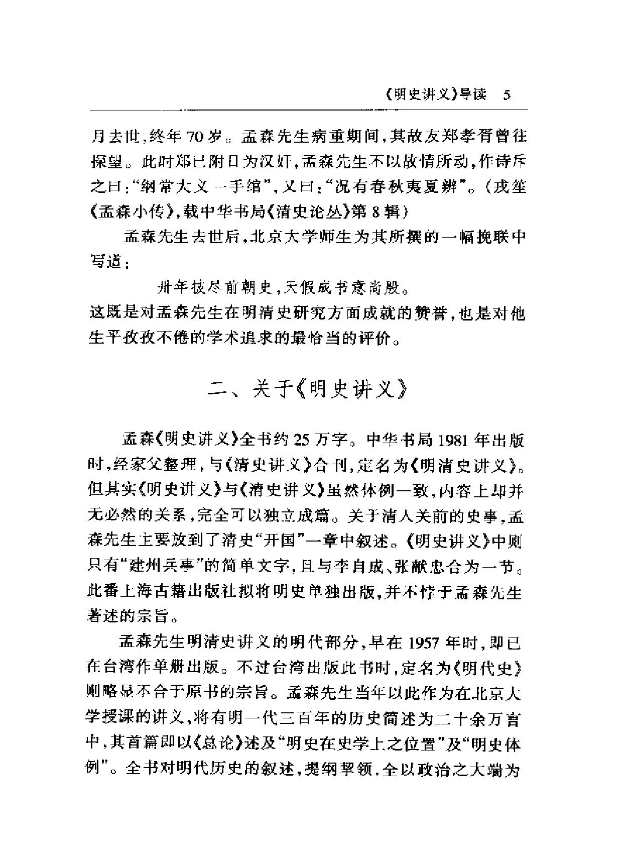 明史讲义.pdf_第8页