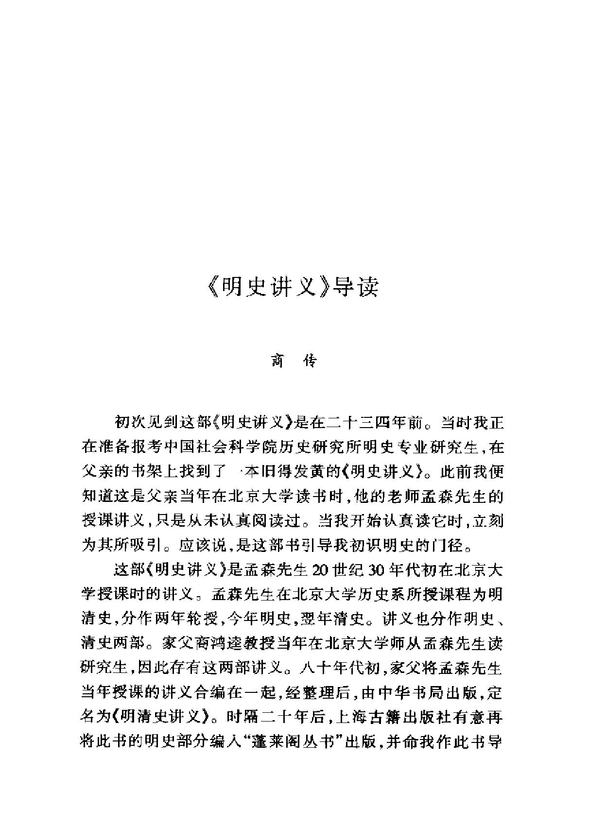 明史讲义.pdf_第4页