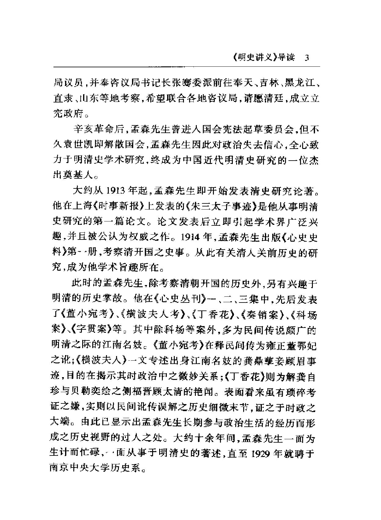 明史讲义.pdf_第6页