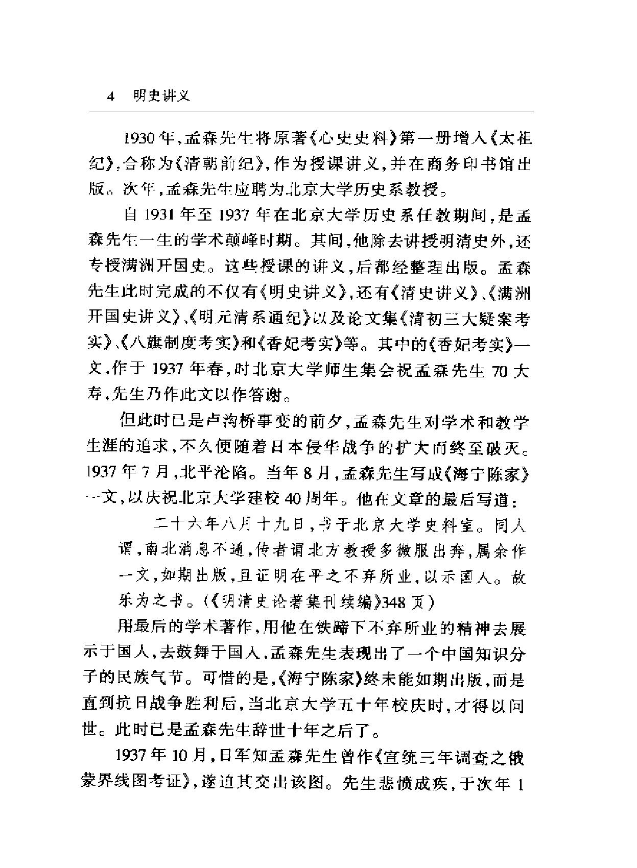 明史讲义.pdf_第7页