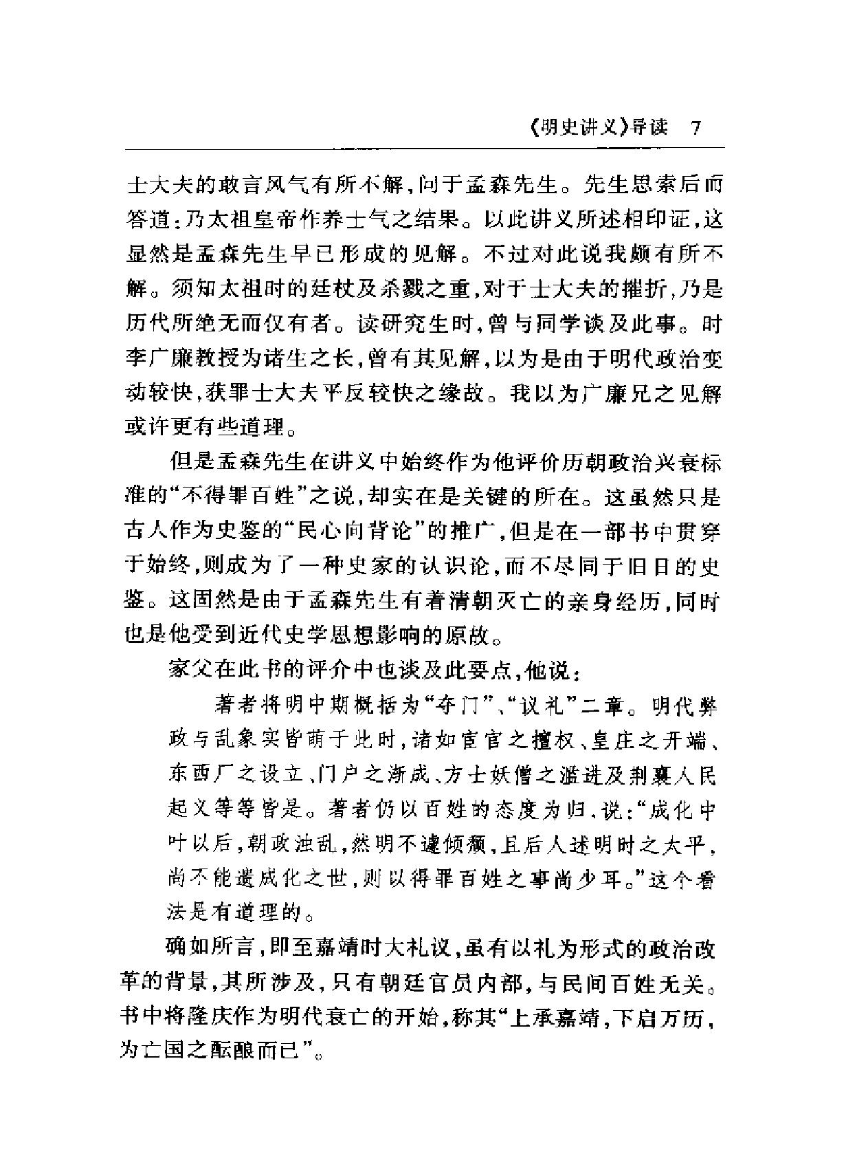 明史讲义.pdf_第10页