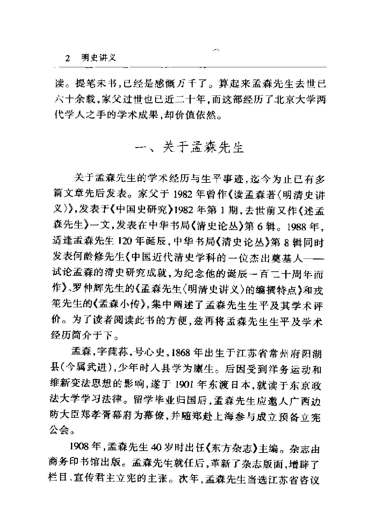 明史讲义.pdf_第5页