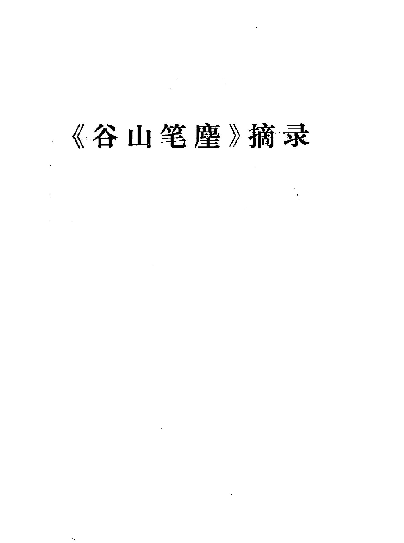 明史资料丛刊#第3辑.pdf_第2页