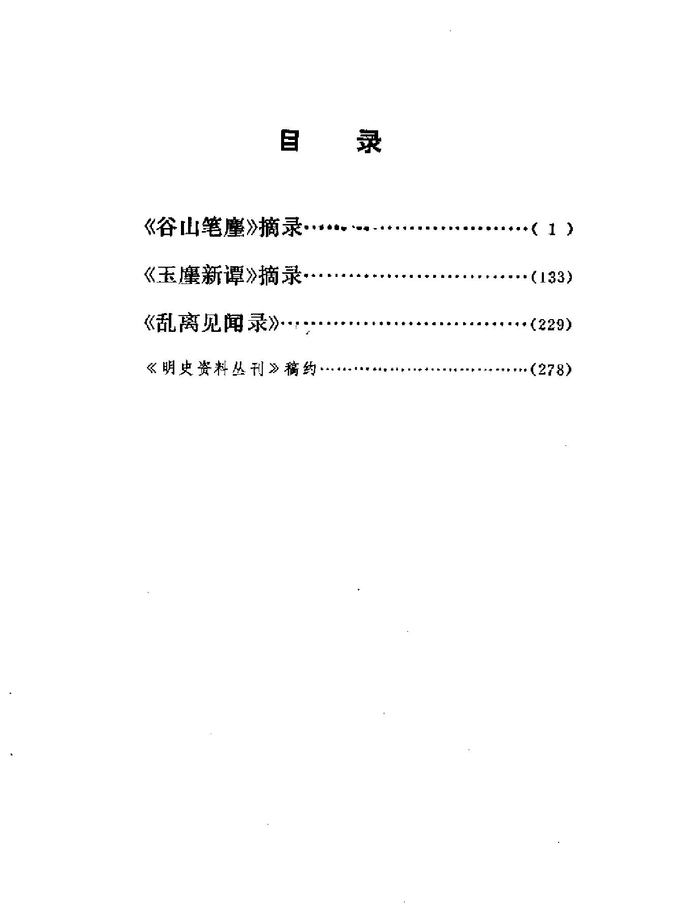 明史资料丛刊#第3辑.pdf_第3页