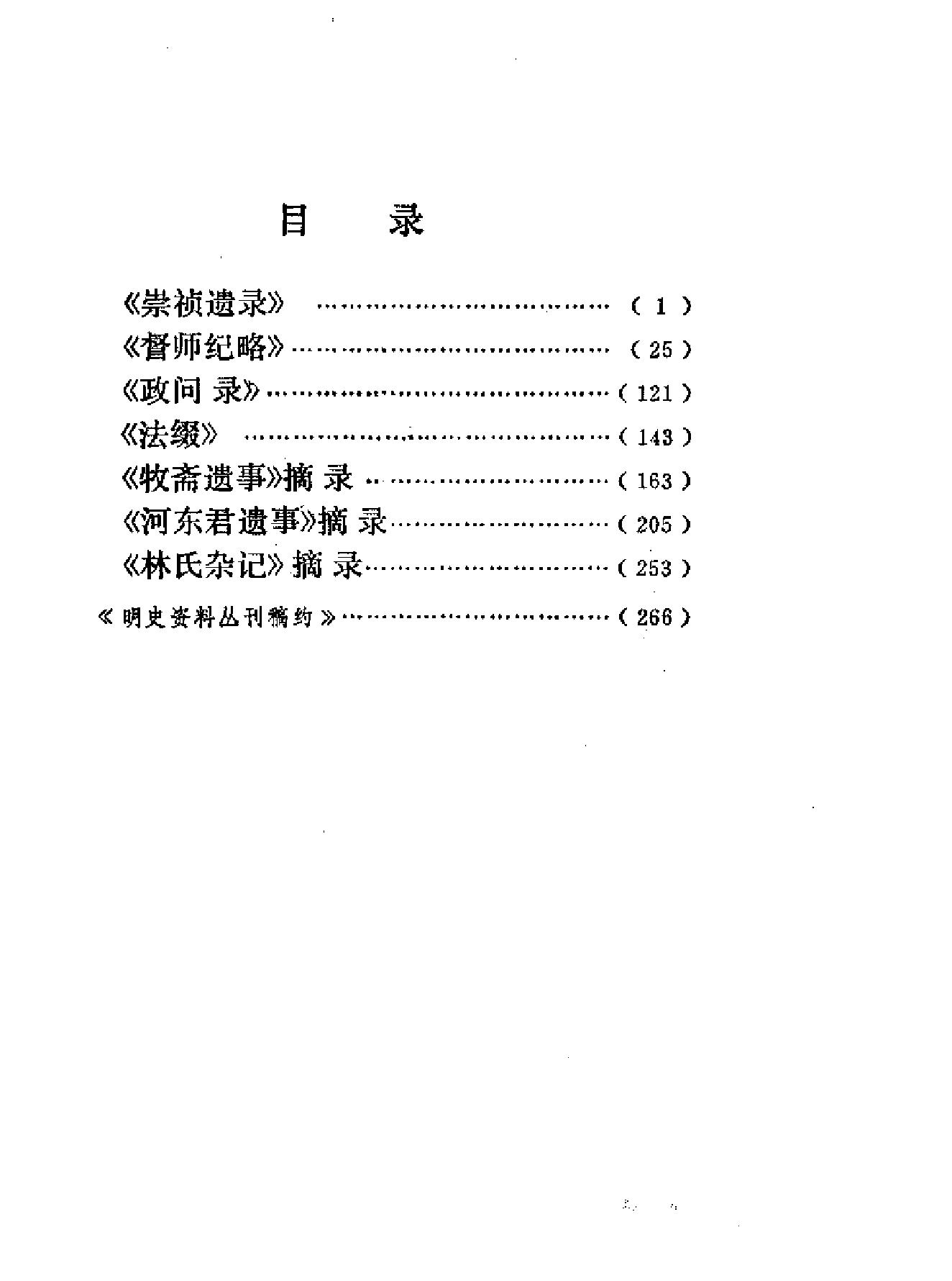 明史资料丛刊#第4辑.pdf_第2页