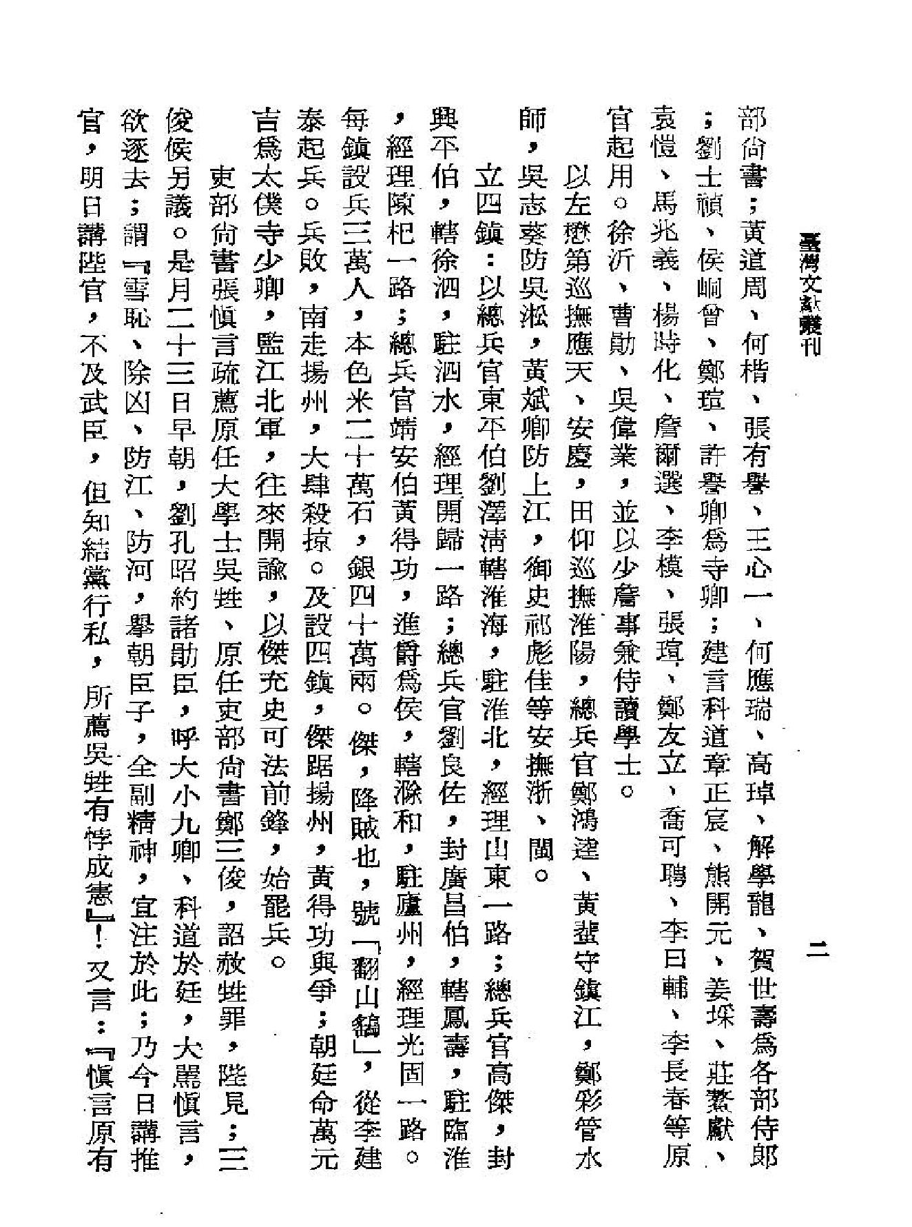 明季三朝野史.pdf_第7页