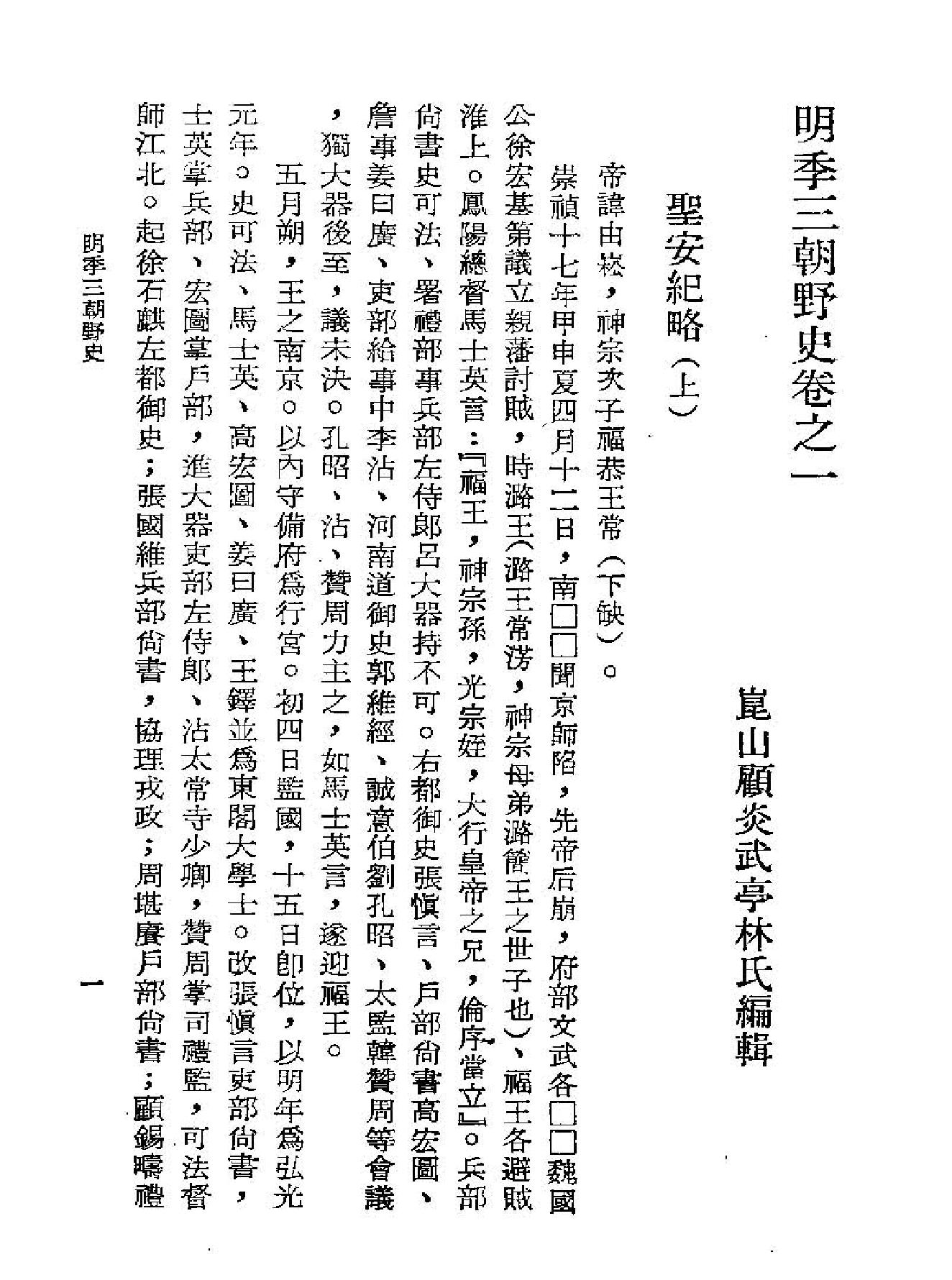 明季三朝野史.pdf_第6页