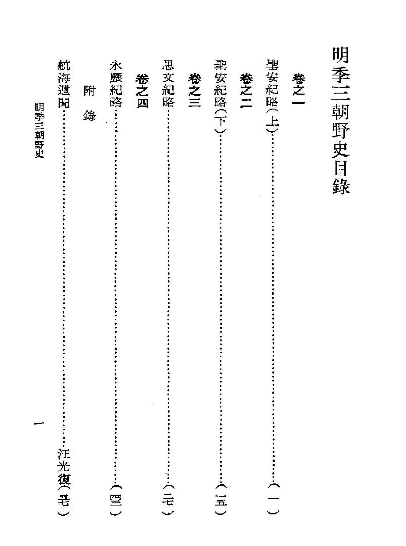 明季三朝野史.pdf_第4页