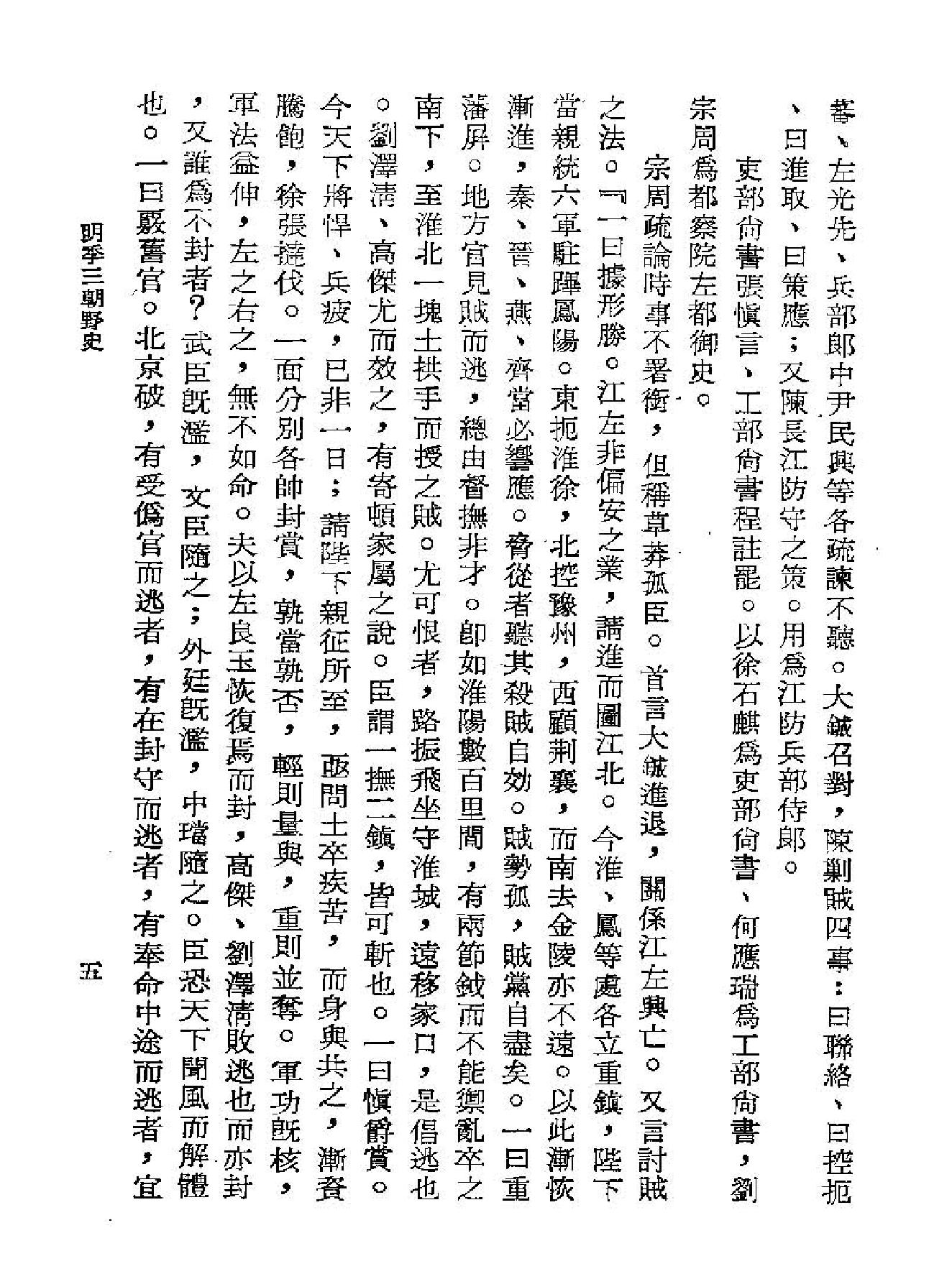 明季三朝野史.pdf_第10页