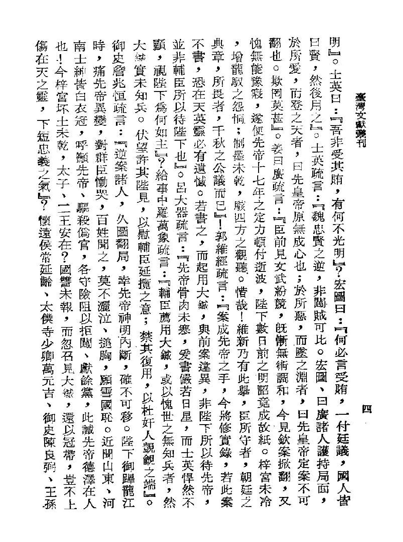 明季三朝野史.pdf_第9页