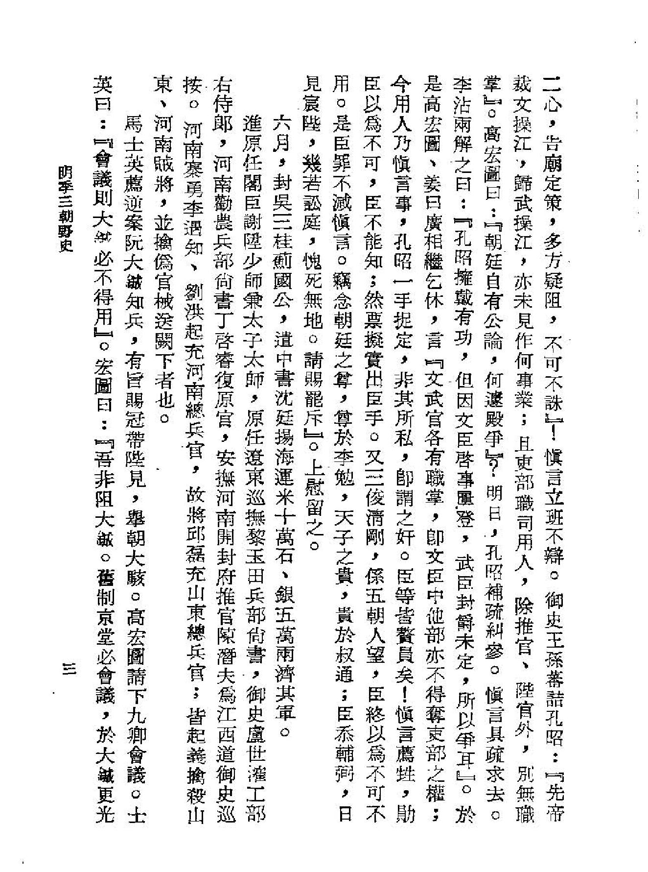 明季三朝野史.pdf_第8页