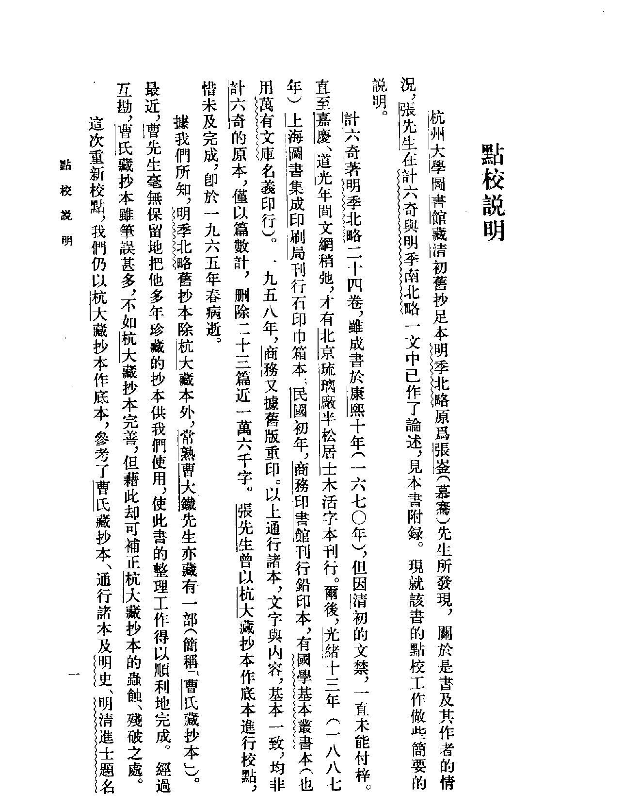 明季北略#清计六奇#中华书局#1984.pdf_第5页