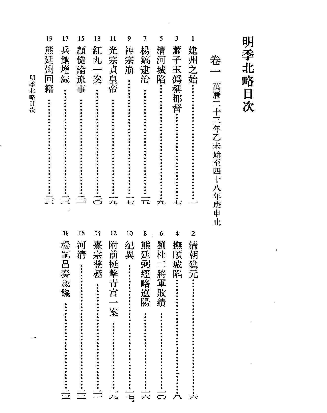 明季北略#清计六奇#中华书局#1984.pdf_第8页