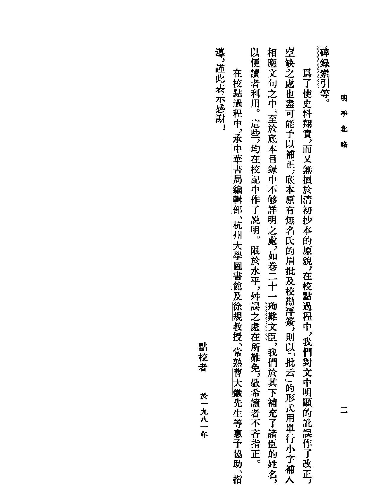 明季北略#清计六奇#中华书局#1984.pdf_第6页