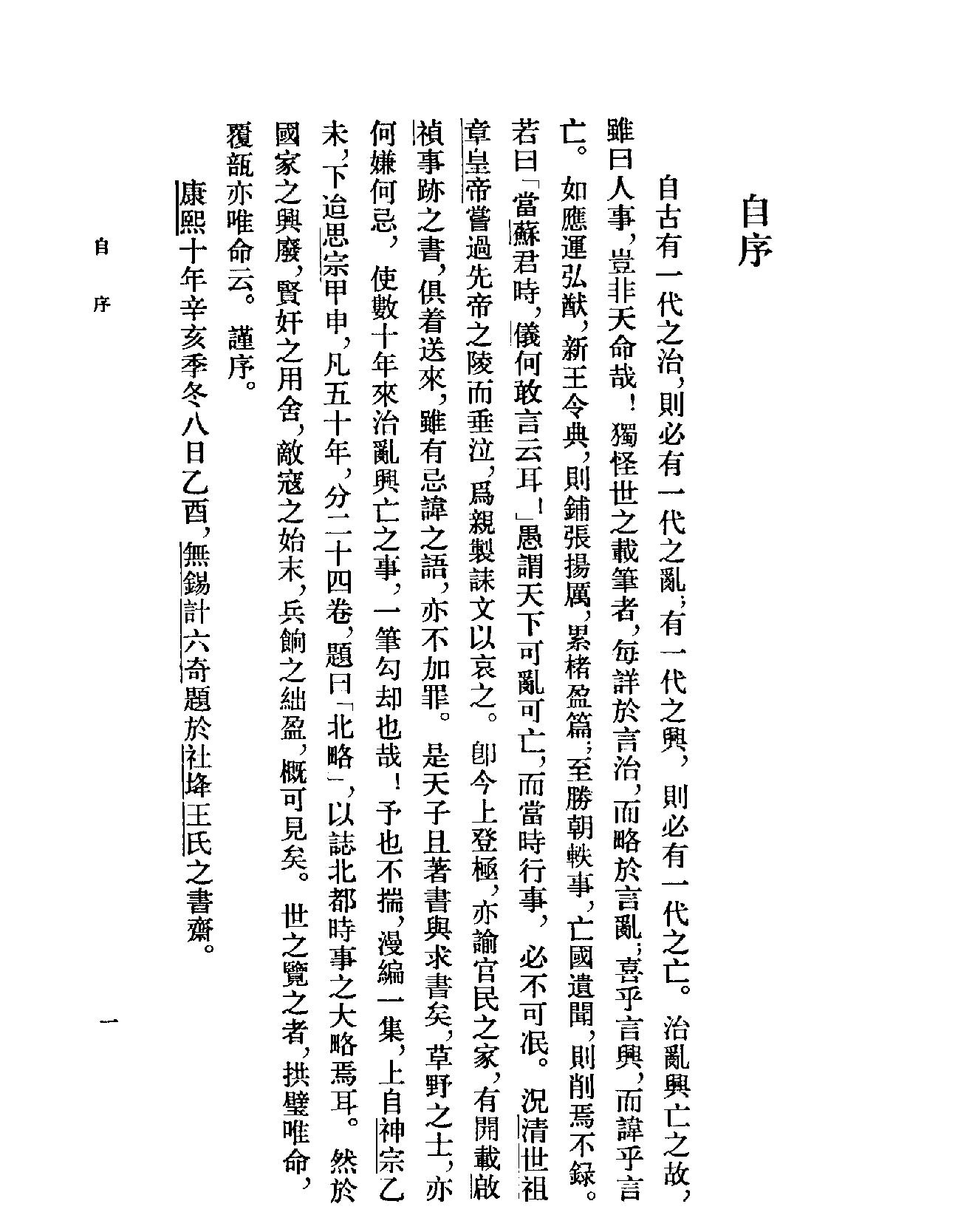 明季北略#清计六奇#中华书局#1984.pdf_第7页