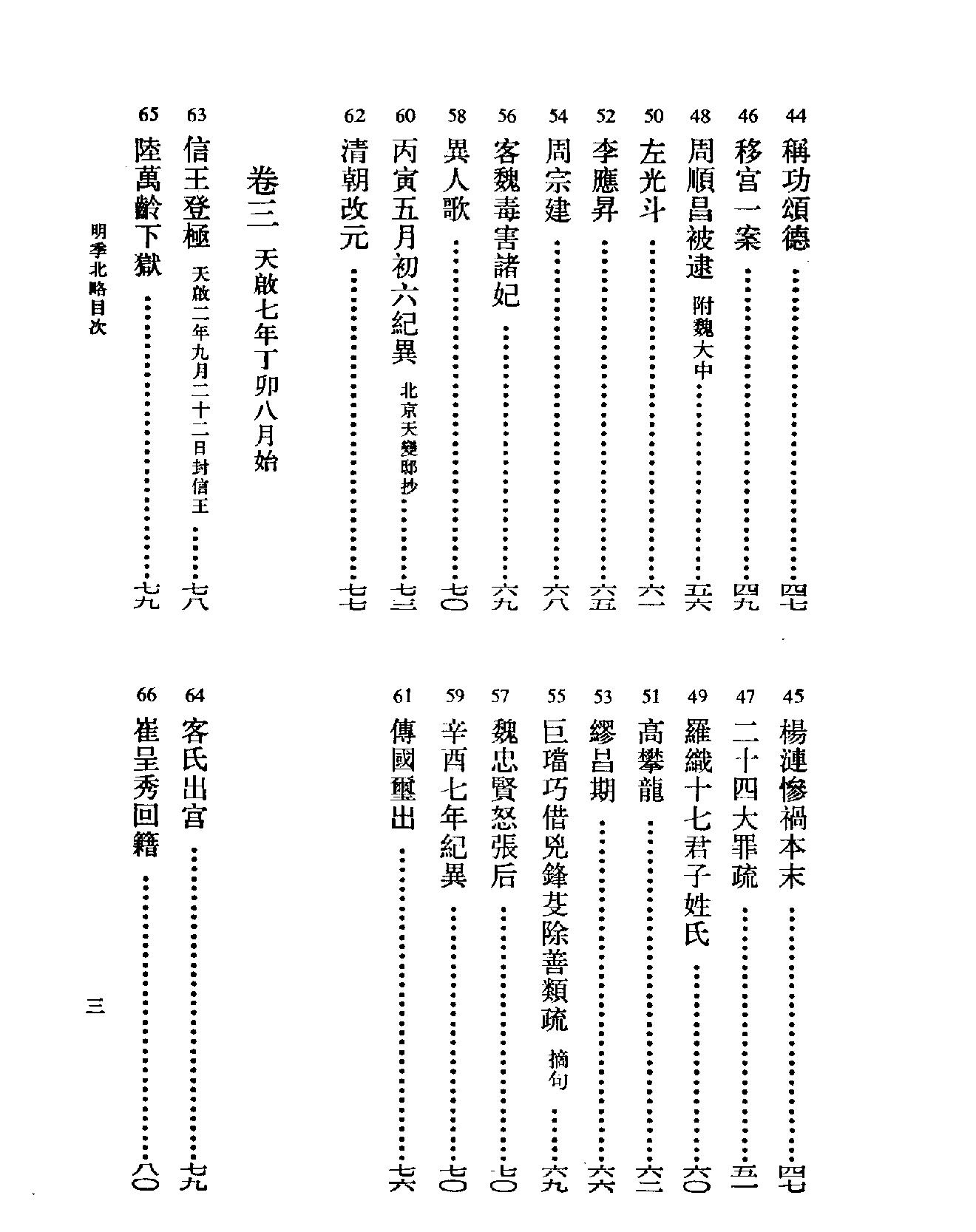 明季北略#清计六奇#中华书局#1984.pdf_第10页