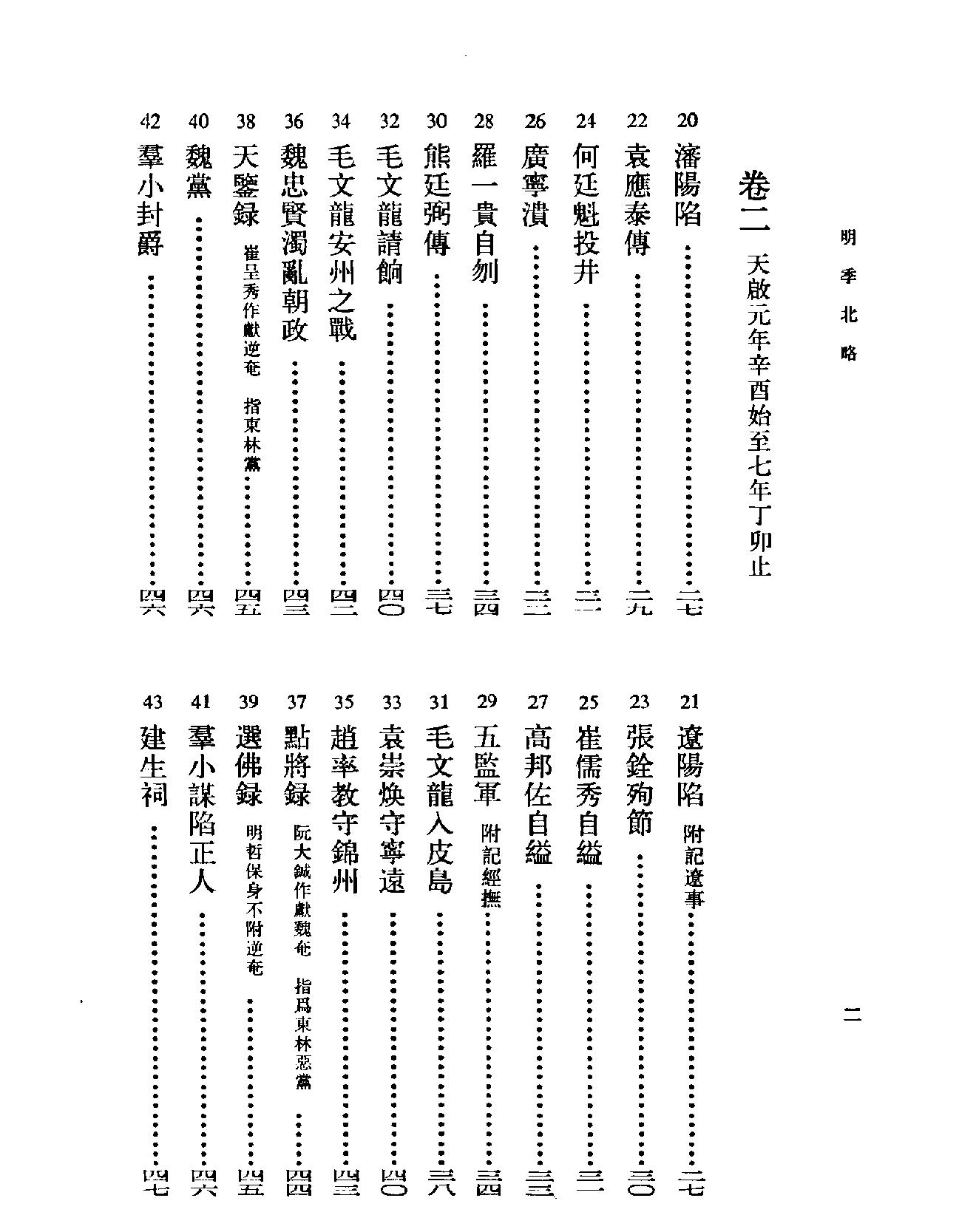 明季北略#清计六奇#中华书局#1984.pdf_第9页