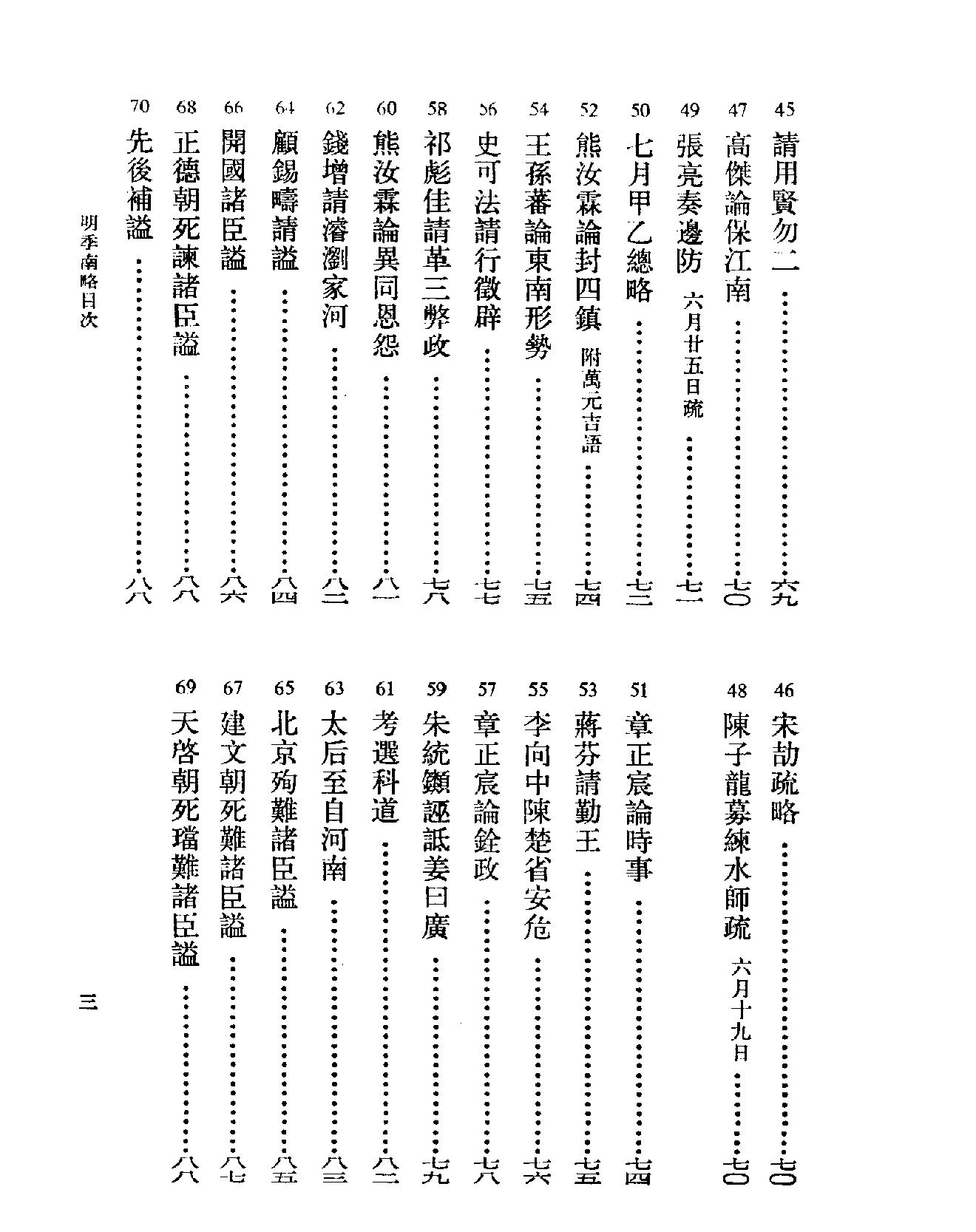 明季南略#清计六奇#中华书局#1984.pdf_第8页