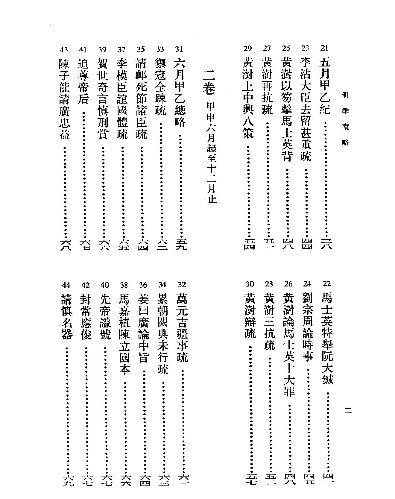 明季南略#清计六奇#中华书局#1984.pdf_第7页