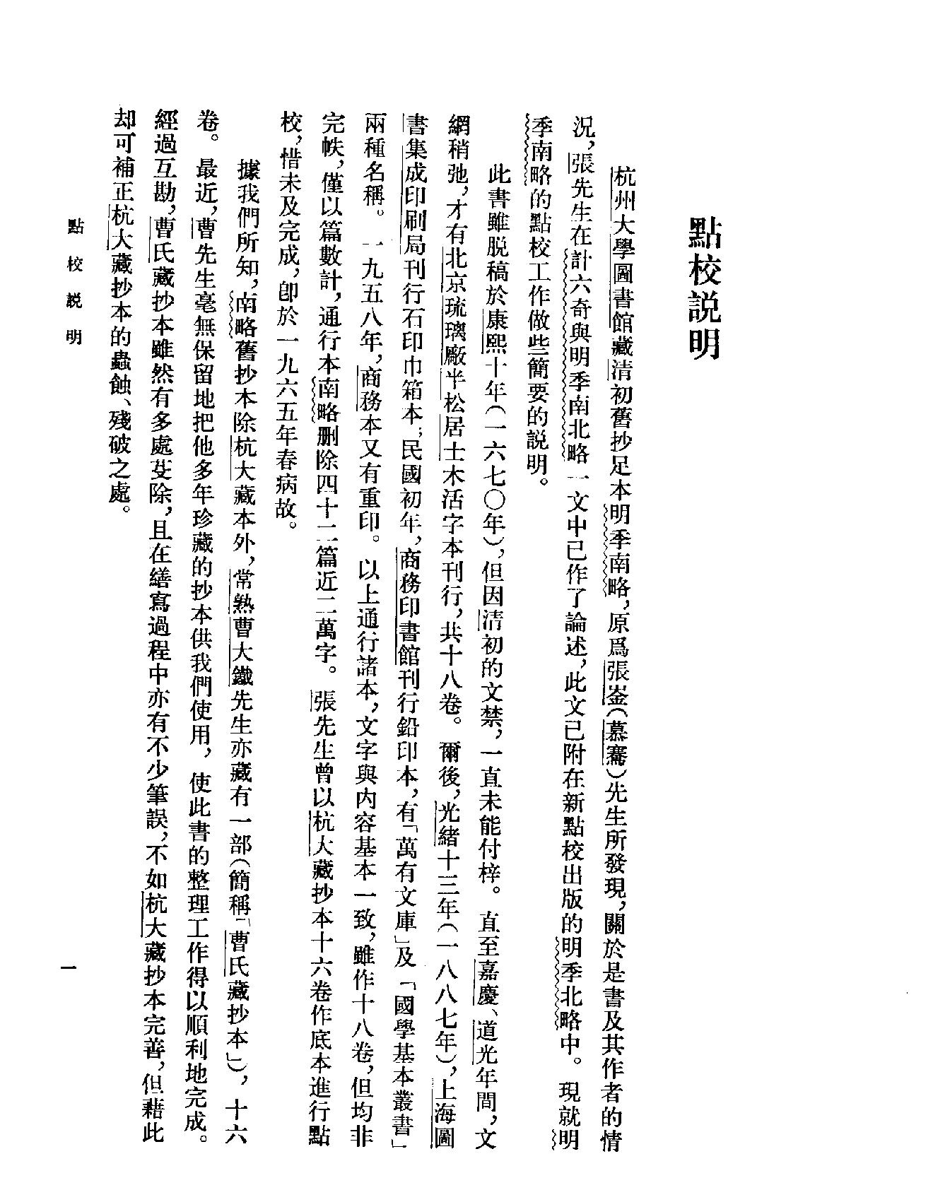 明季南略#清计六奇#中华书局#1984.pdf_第3页