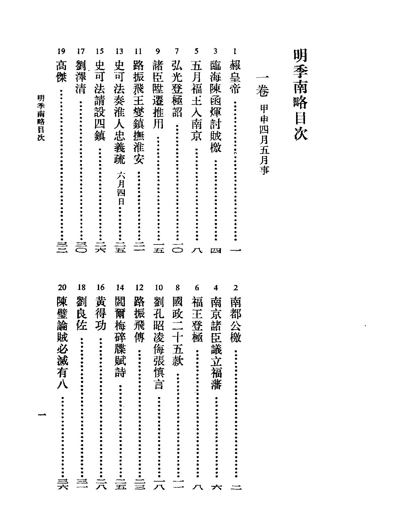 明季南略#清计六奇#中华书局#1984.pdf_第6页