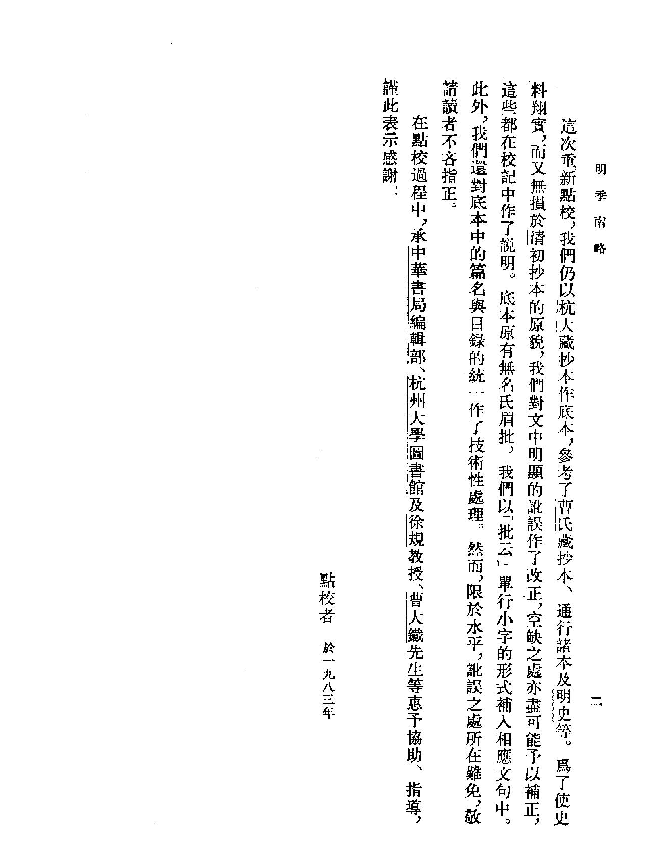 明季南略#清计六奇#中华书局#1984.pdf_第4页