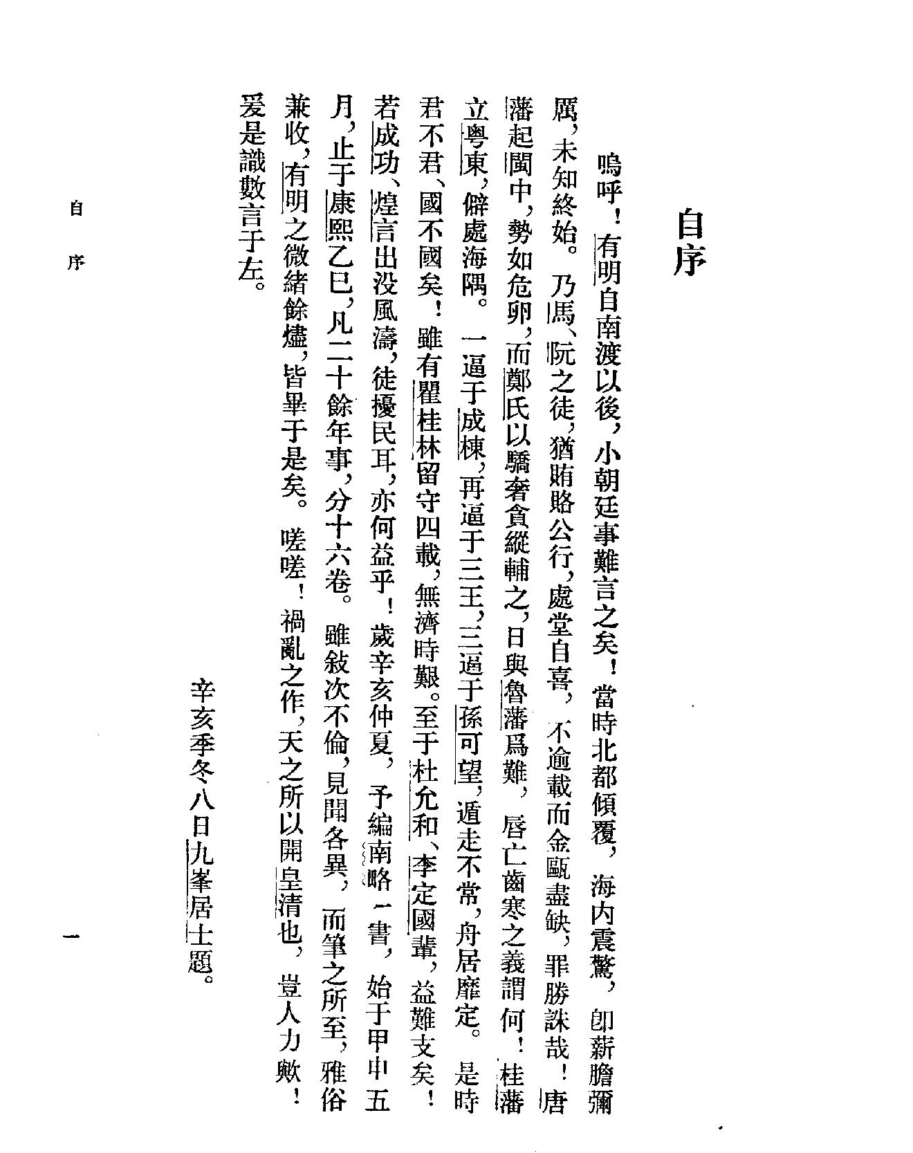 明季南略#清计六奇#中华书局#1984.pdf_第5页